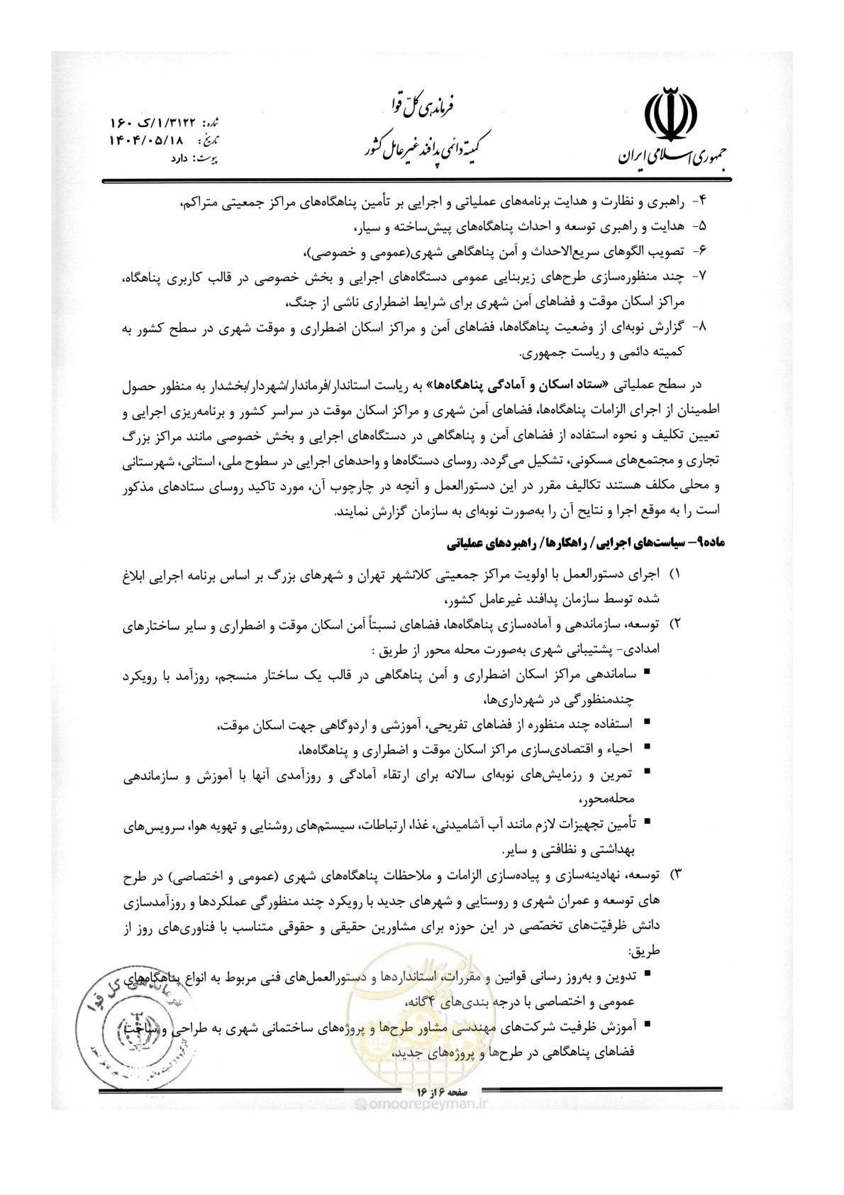 صفحه 6 از 16