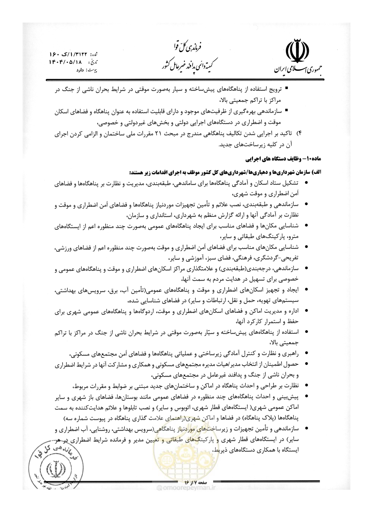 صفحه 7 از 16
