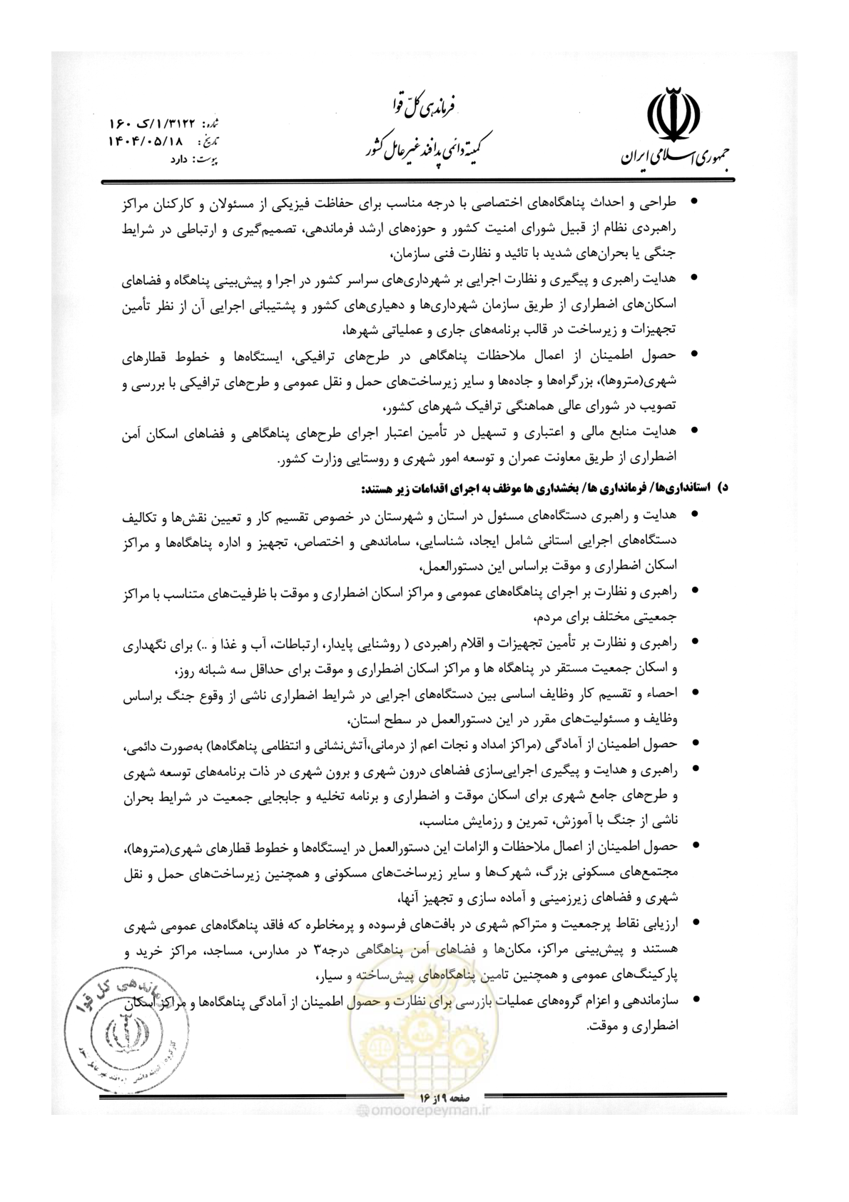 صفحه 9 از 16