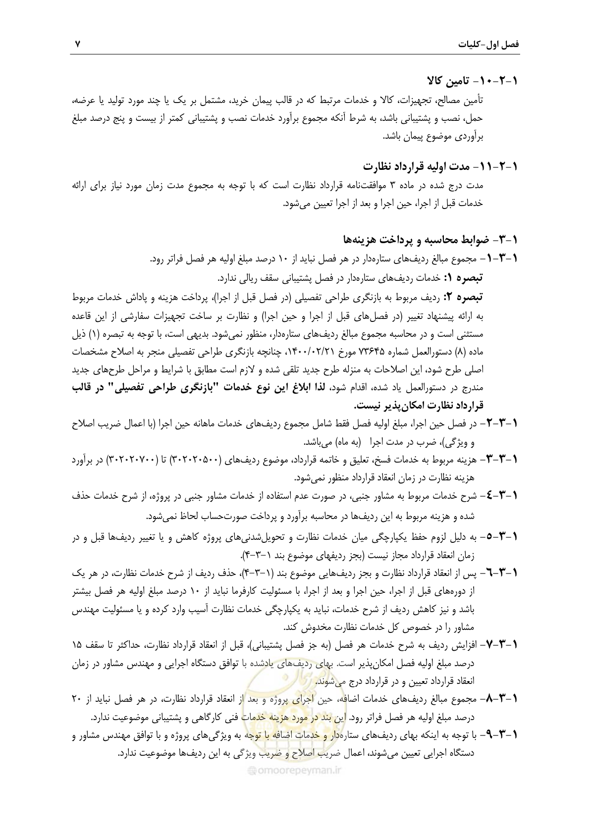 صفحه 10 از 45