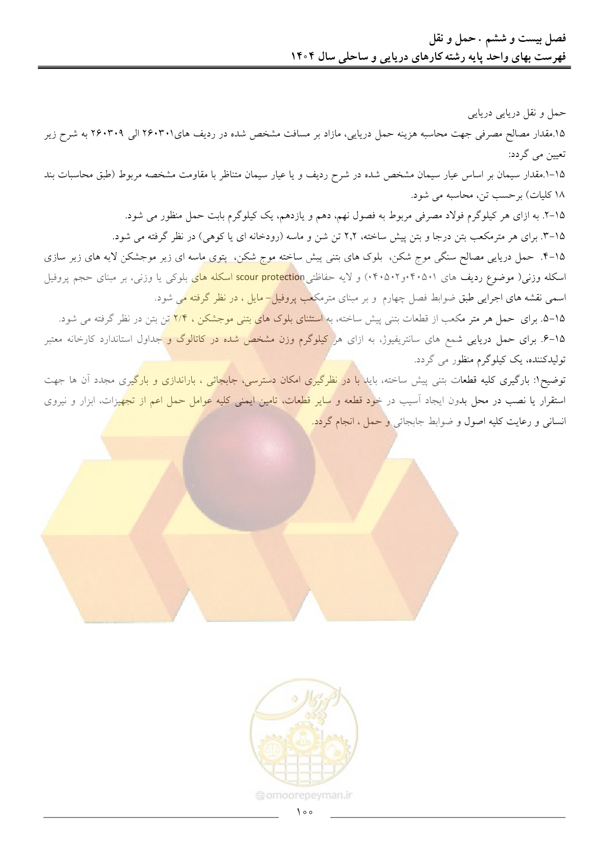 صفحه 103 از 129