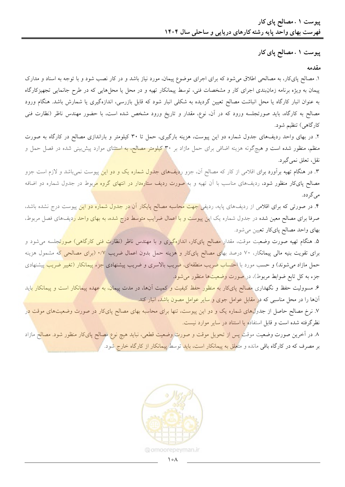 صفحه 111 از 129
