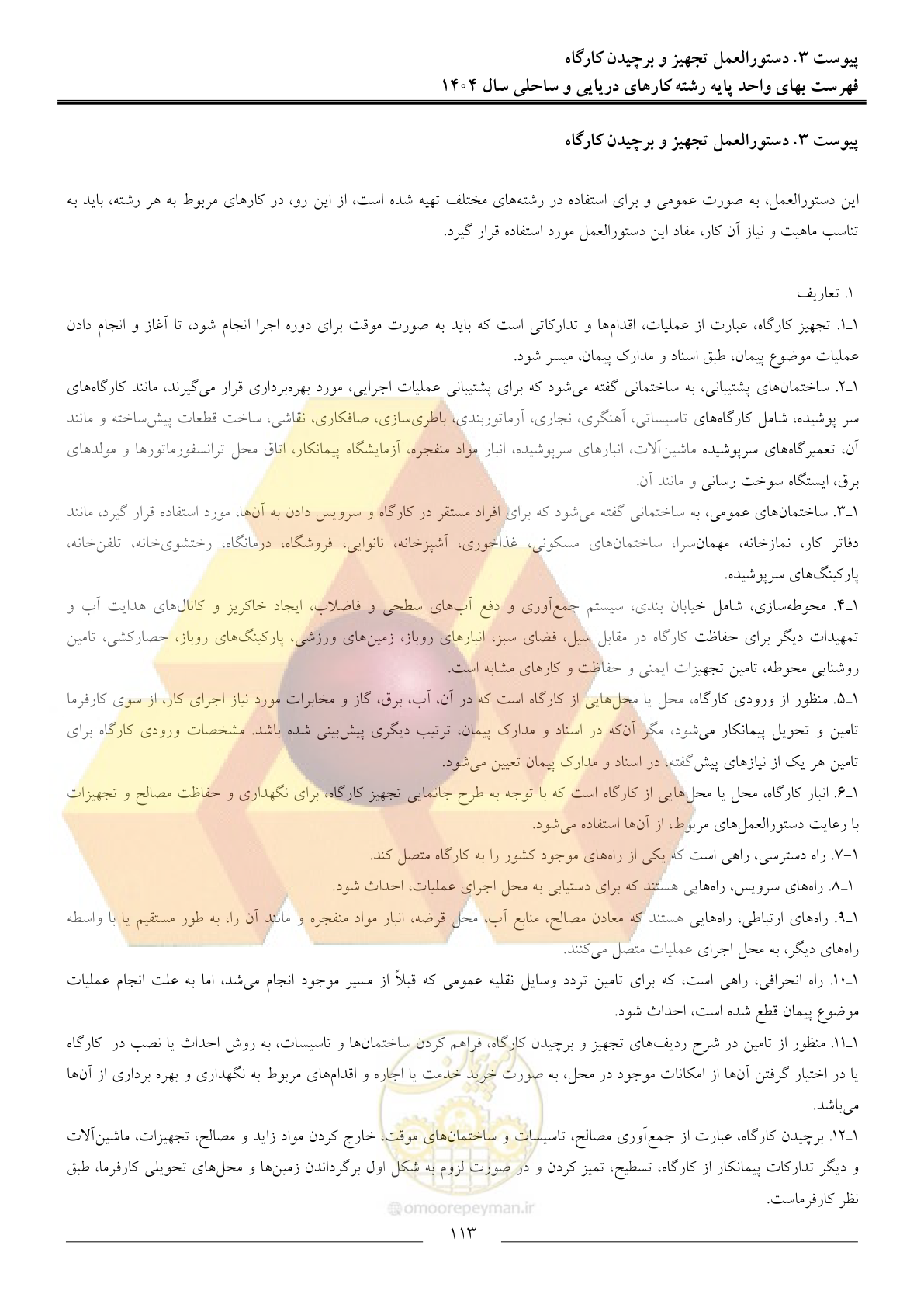 صفحه 116 از 129
