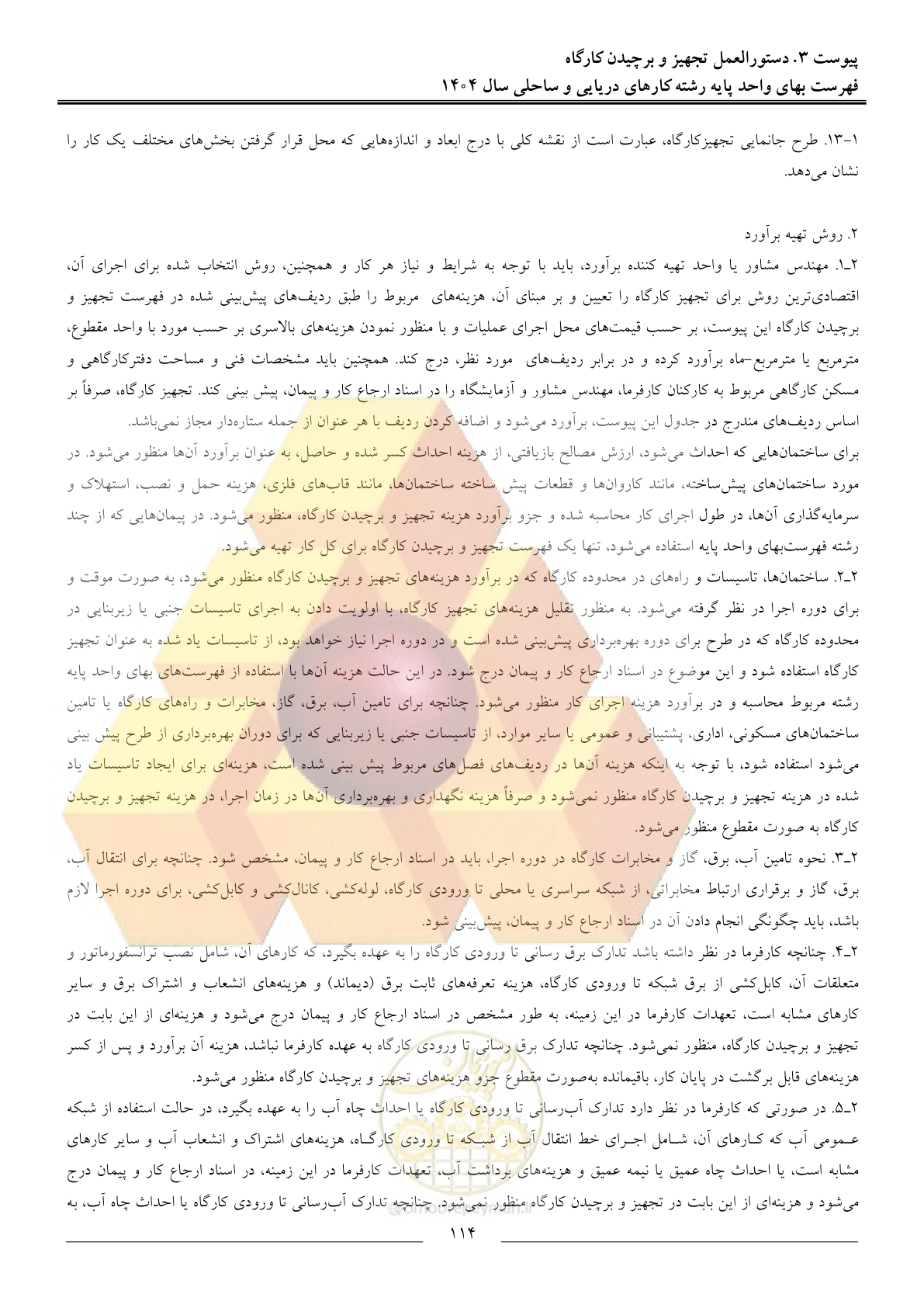 صفحه 117 از 129