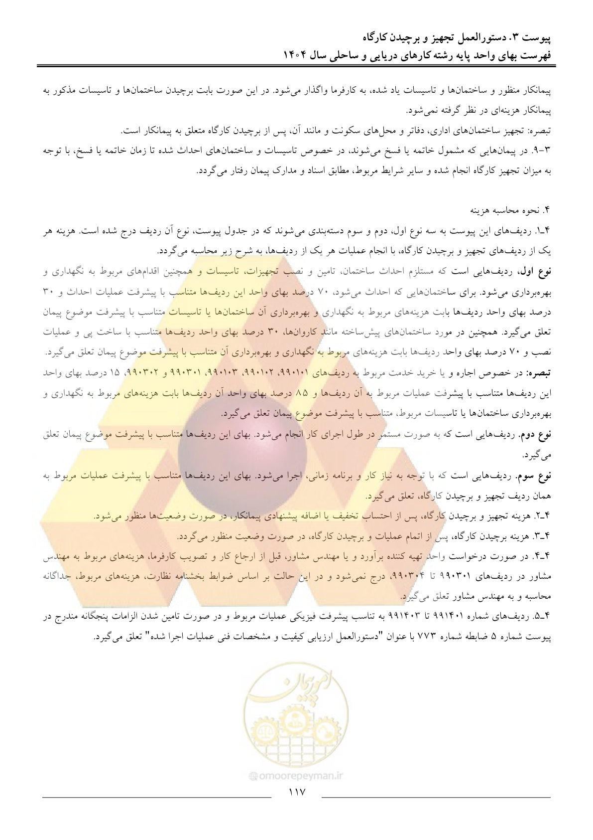 صفحه 120 از 129