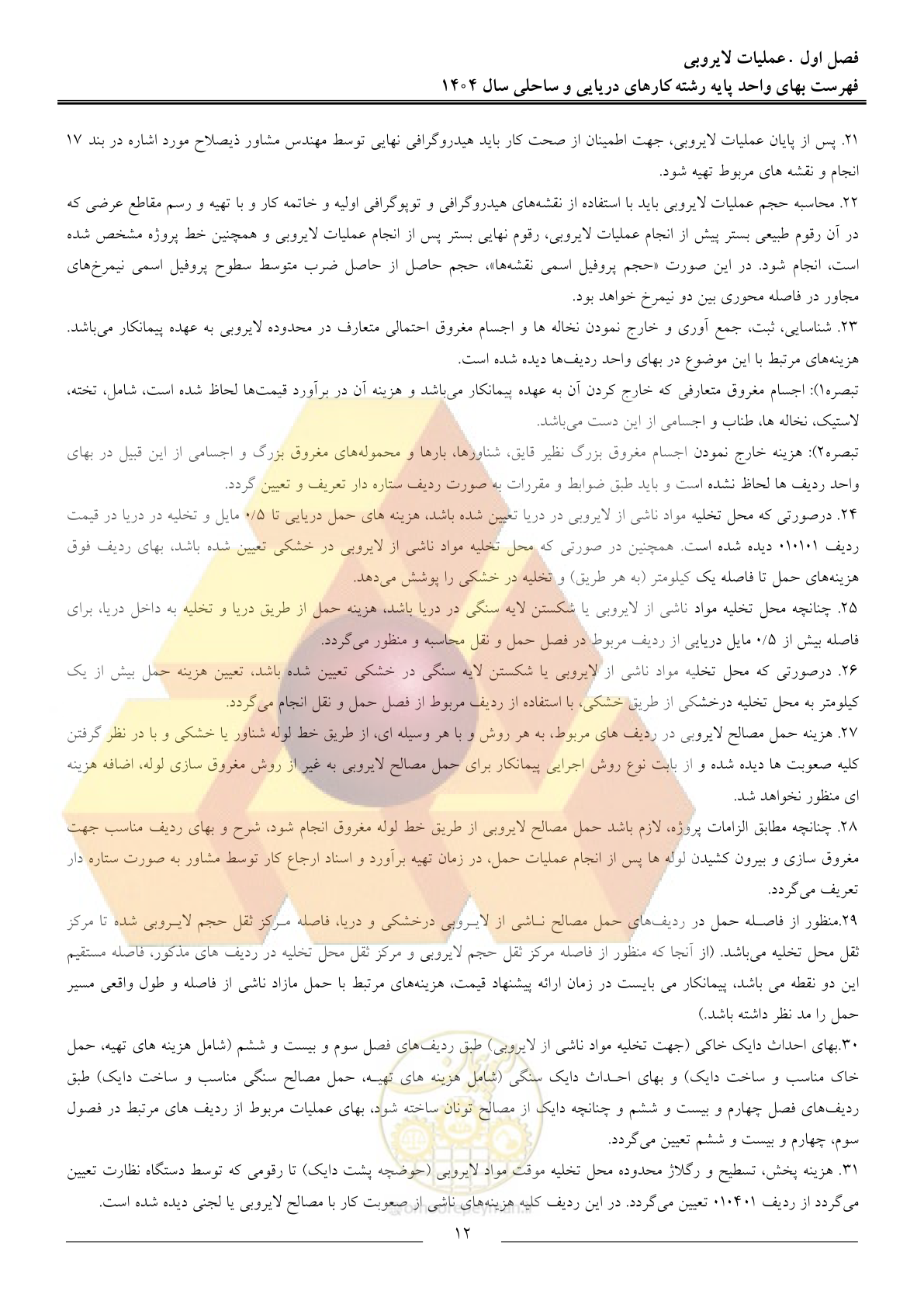 صفحه 15 از 129