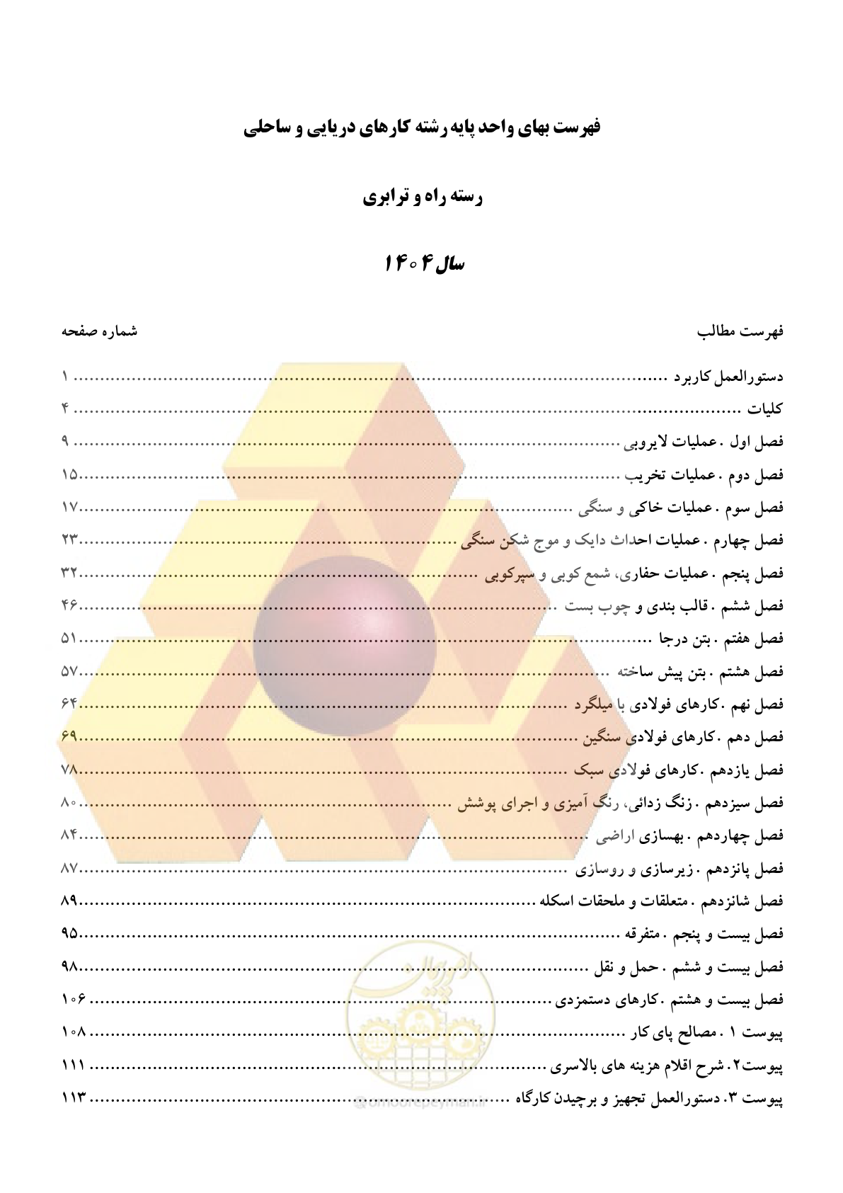 صفحه 2 از 129