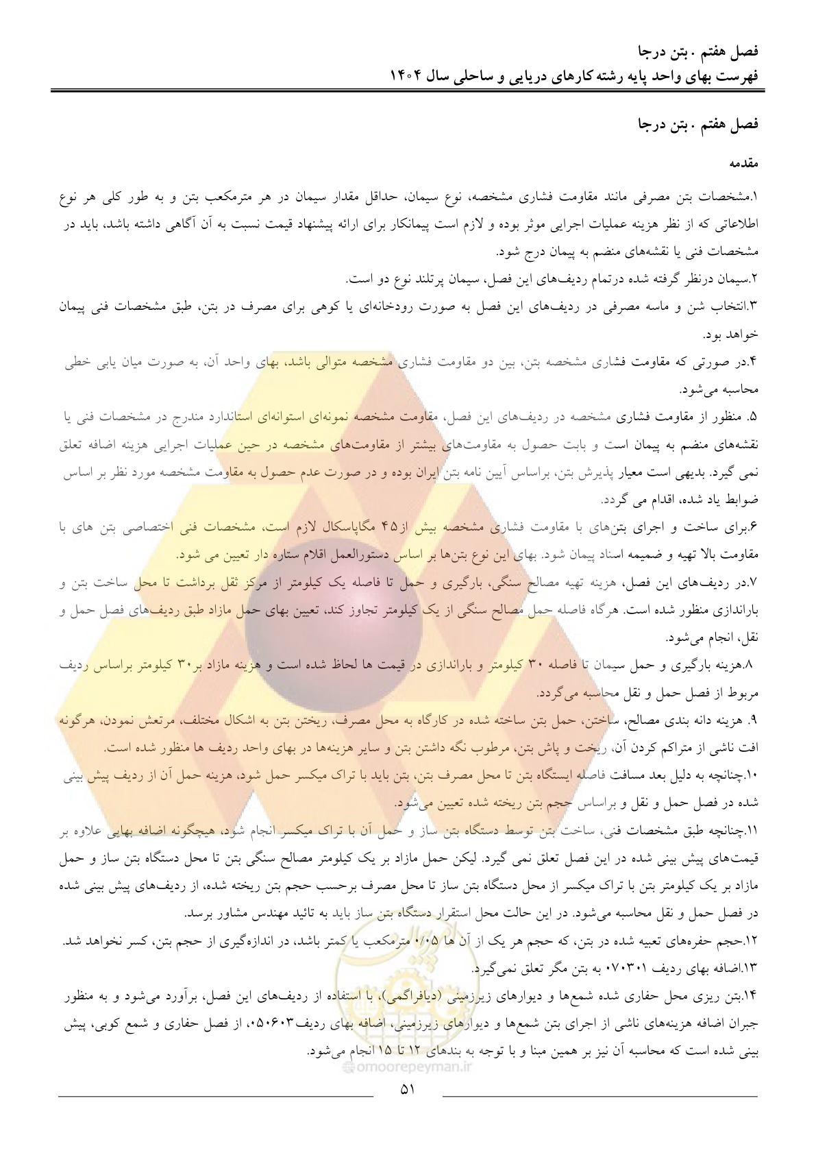 صفحه 54 از 129