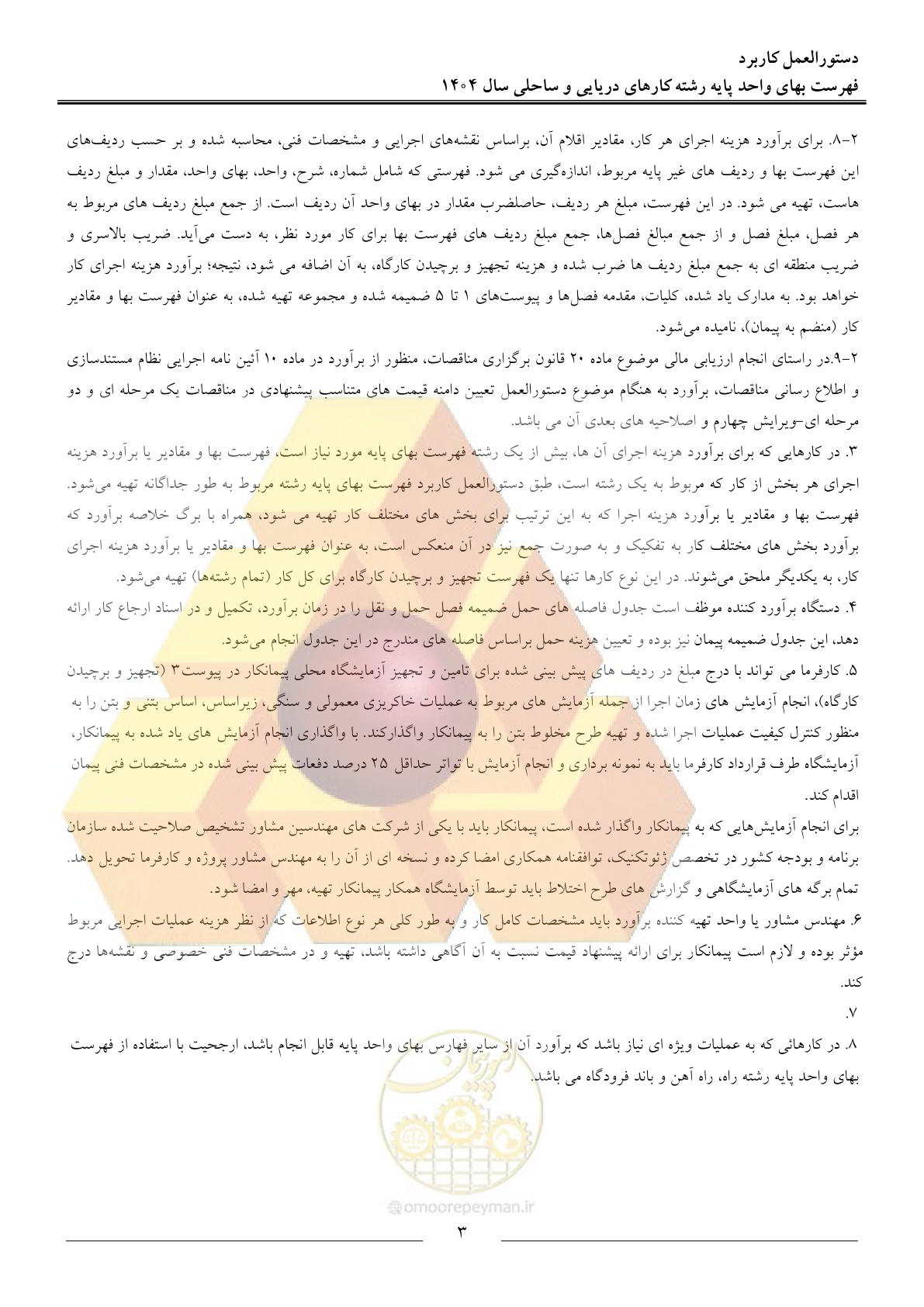 صفحه 6 از 129
