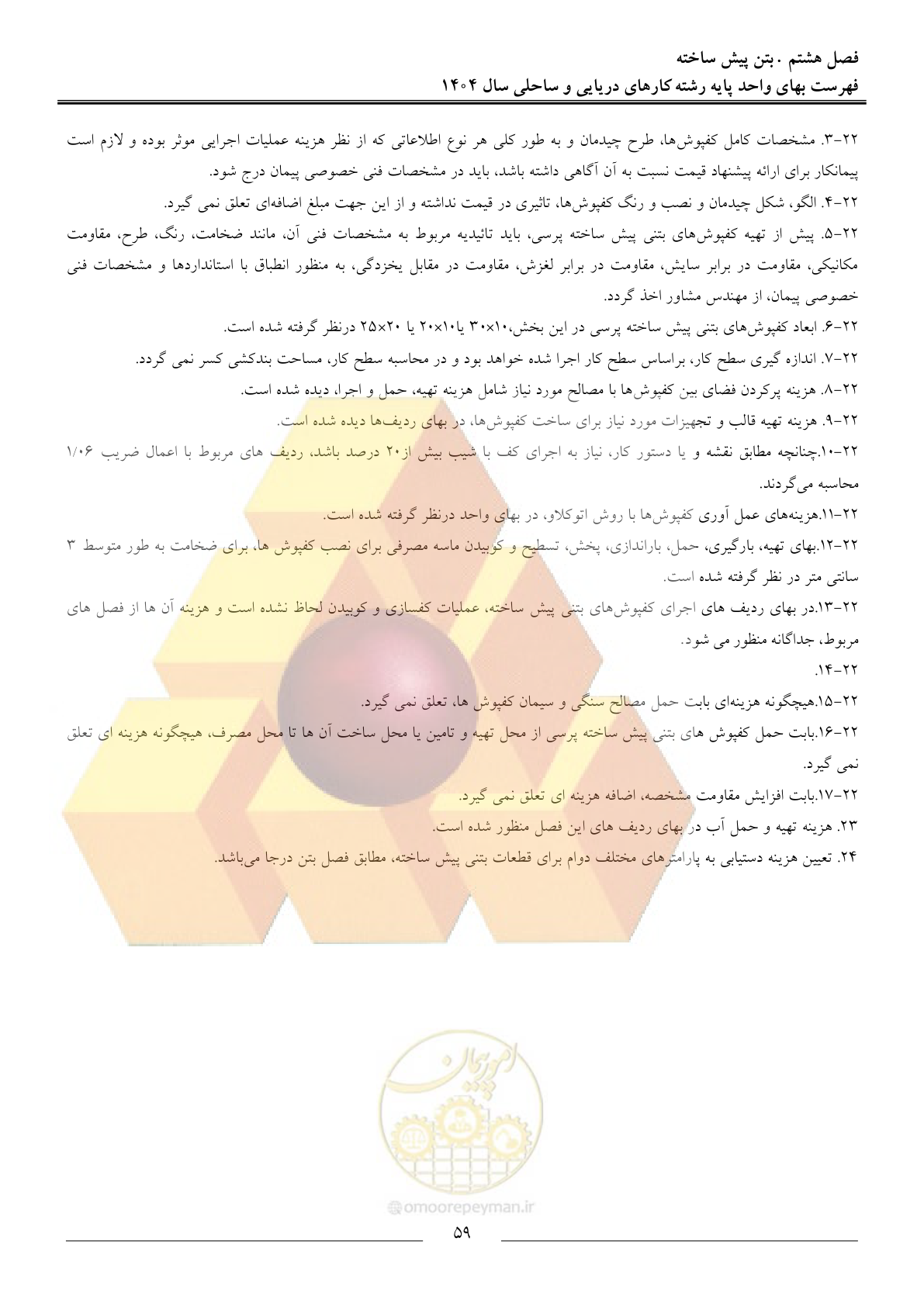 صفحه 62 از 129