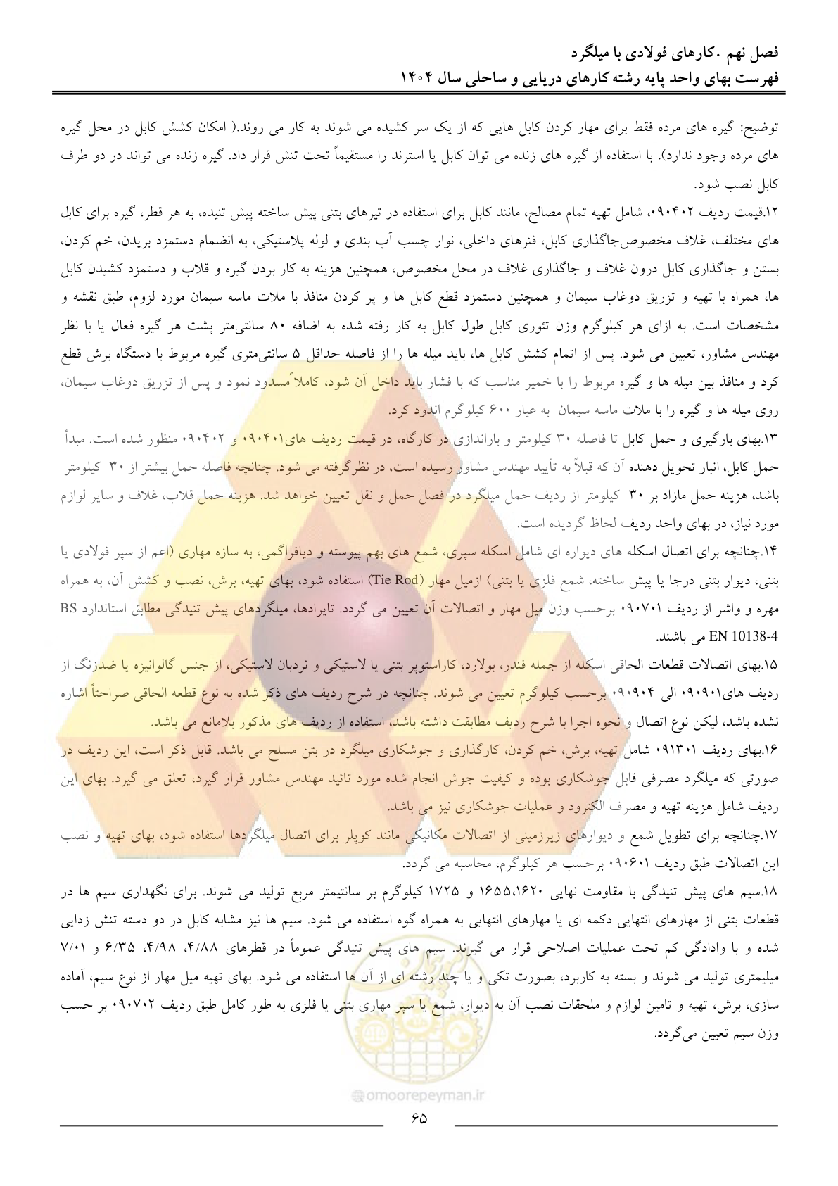 صفحه 68 از 129