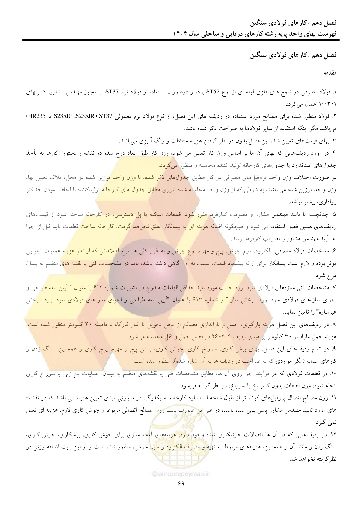 صفحه 72 از 129