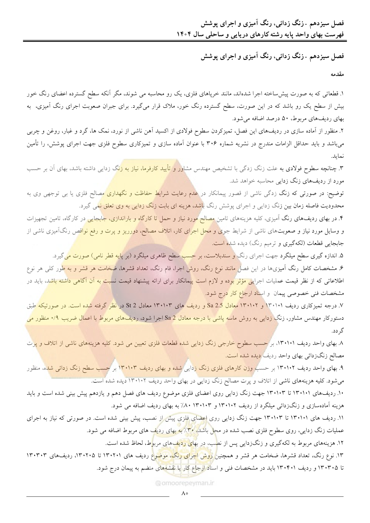 صفحه 83 از 129