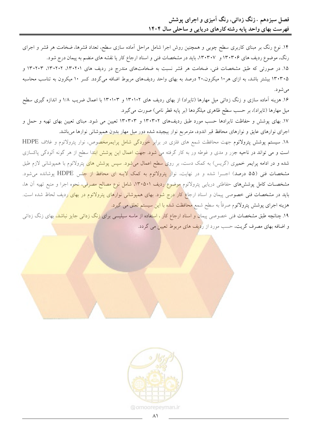 صفحه 84 از 129