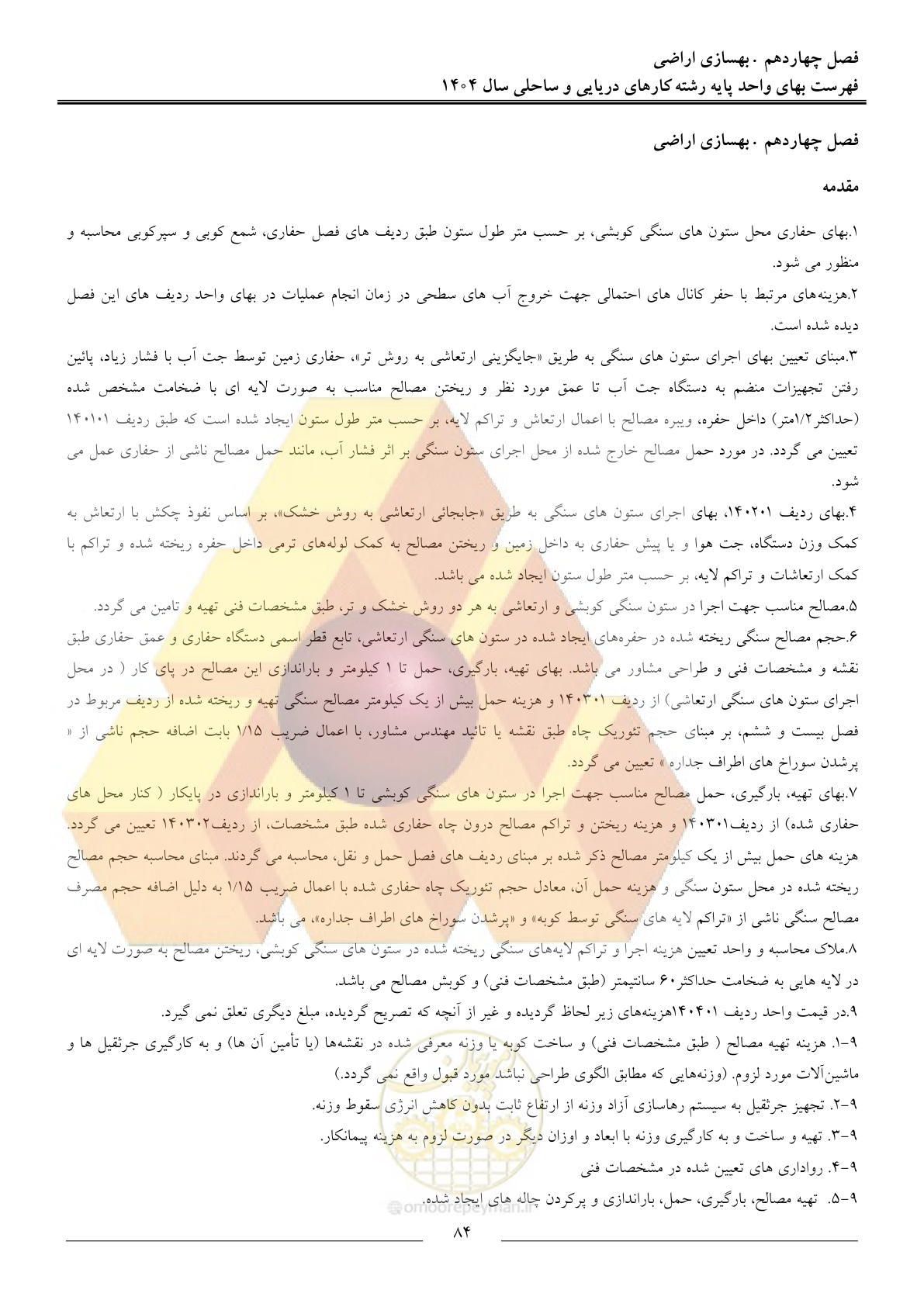 صفحه 87 از 129