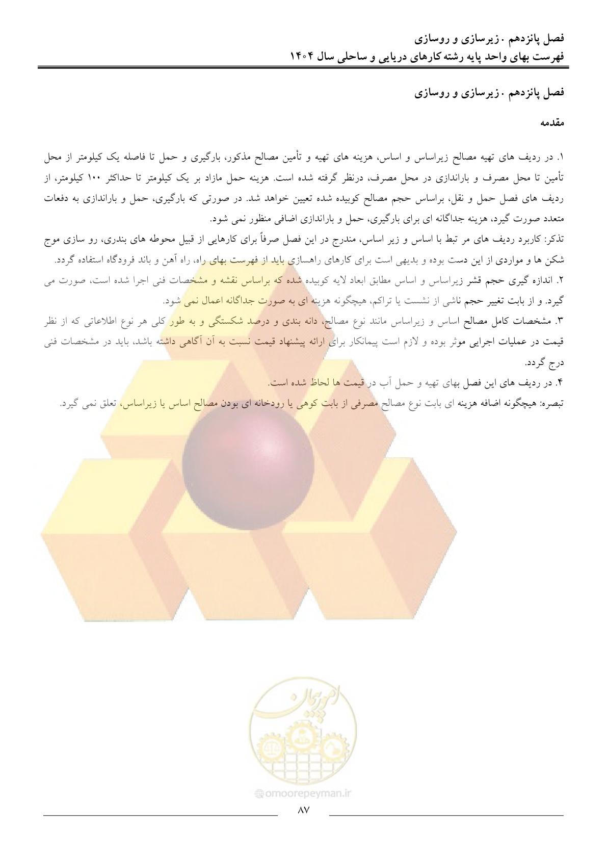 صفحه 90 از 129