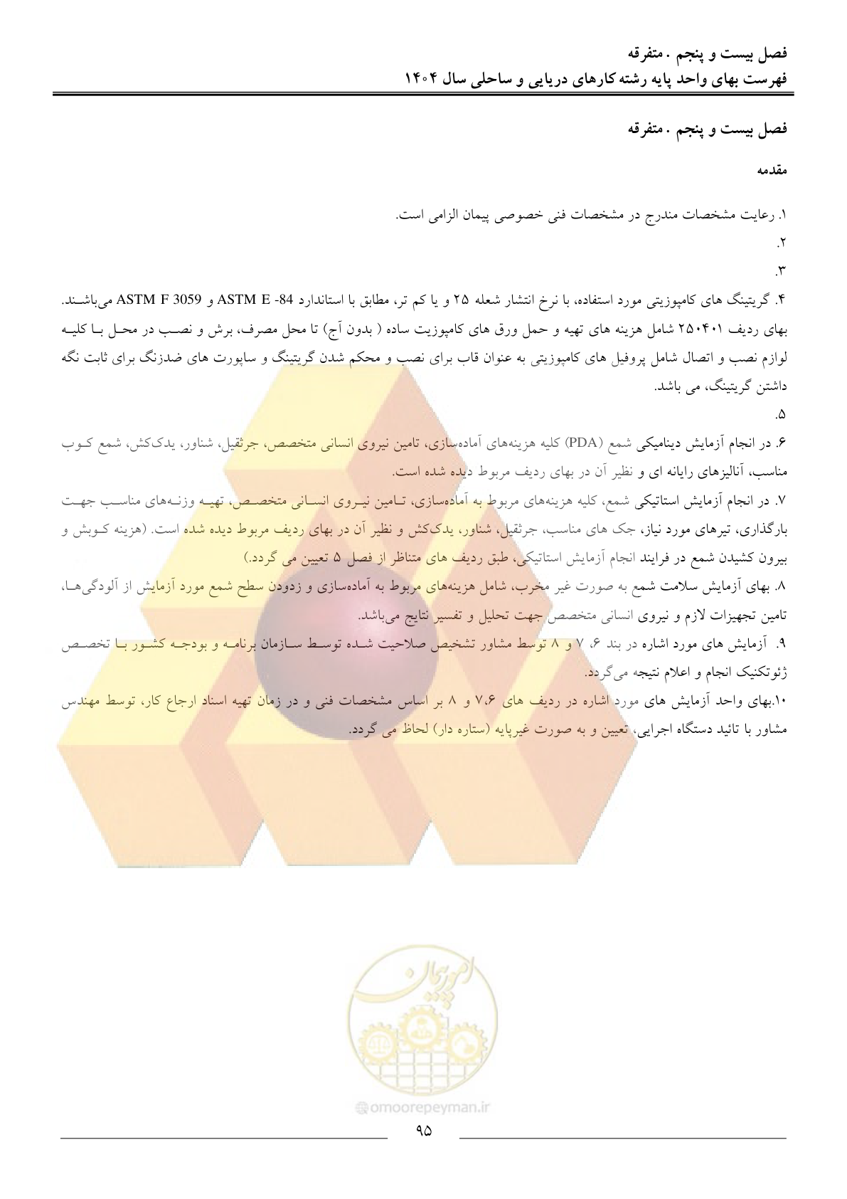 صفحه 98 از 129