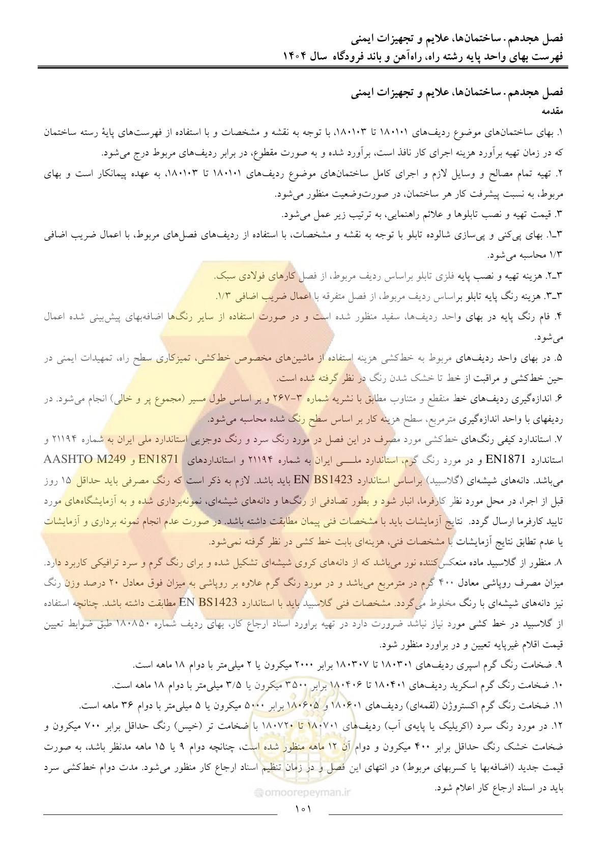 صفحه 104 از 160