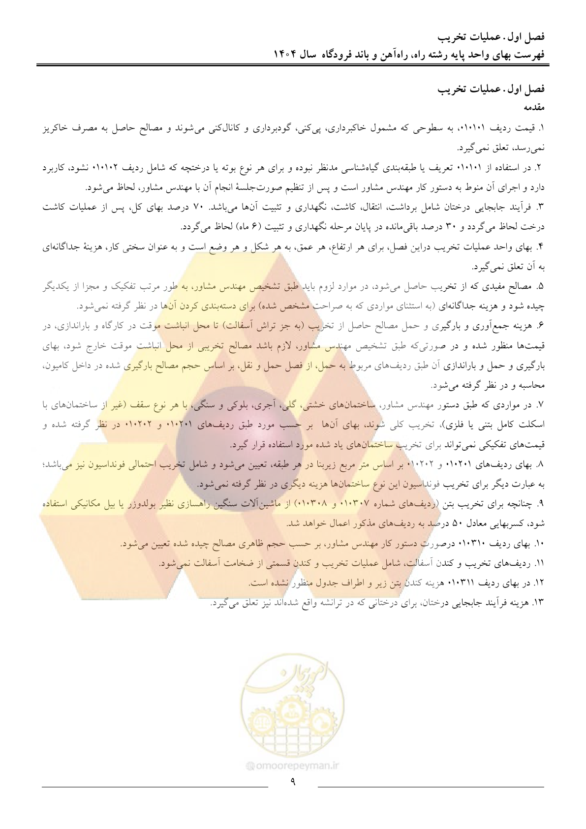 صفحه 12 از 160