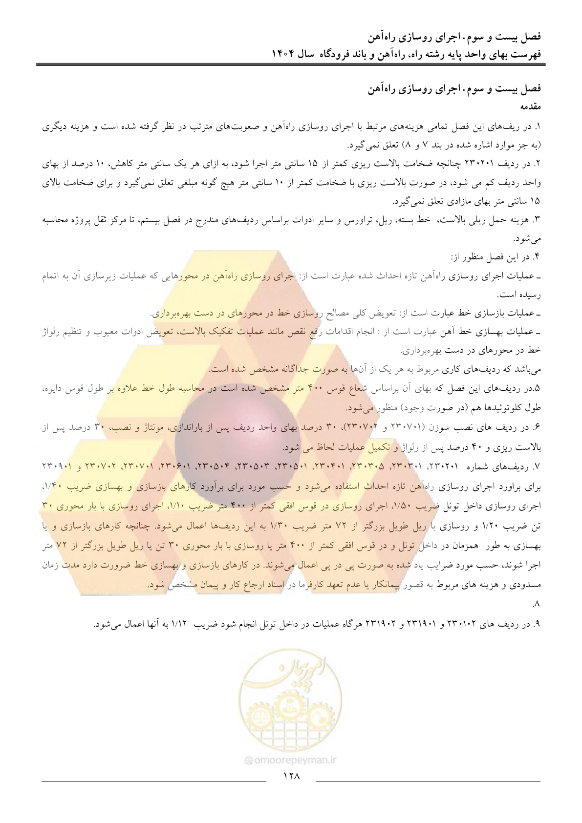 صفحه 131 از 160