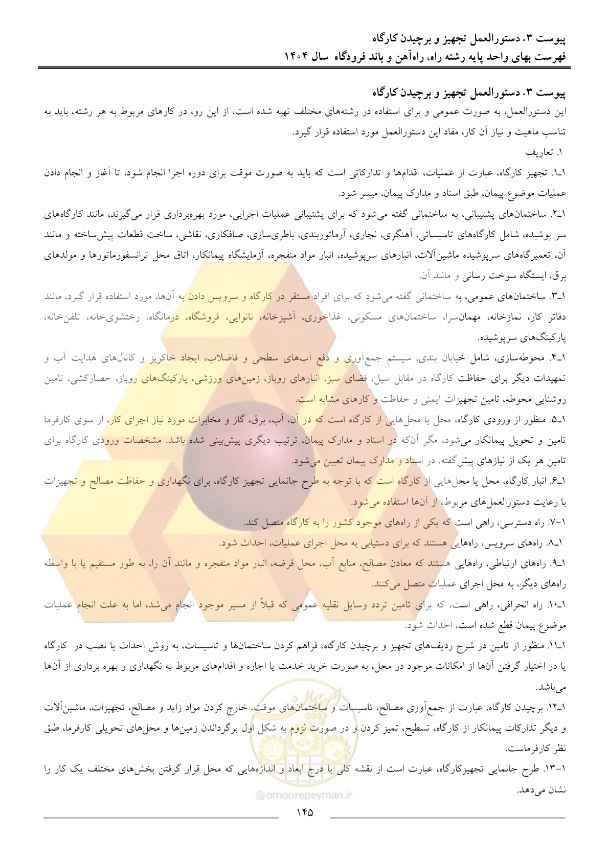 صفحه 148 از 160