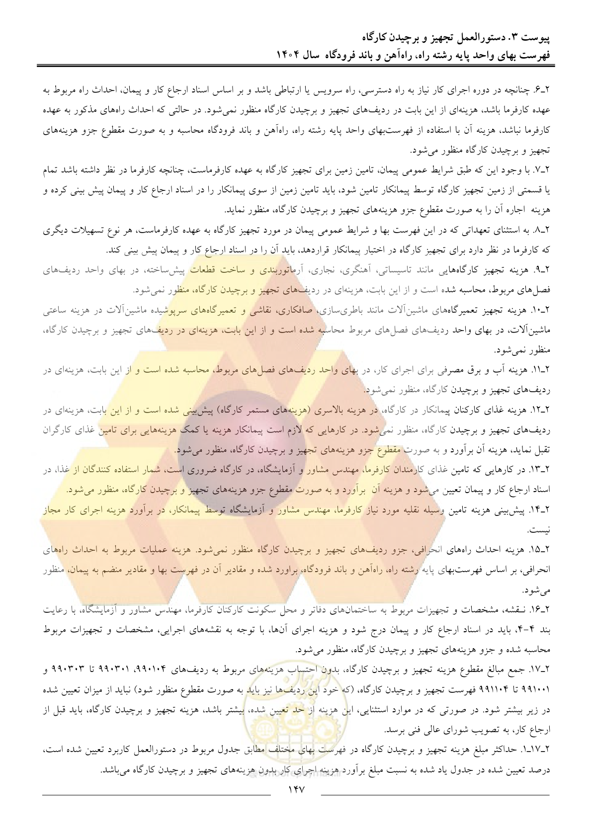 صفحه 150 از 160