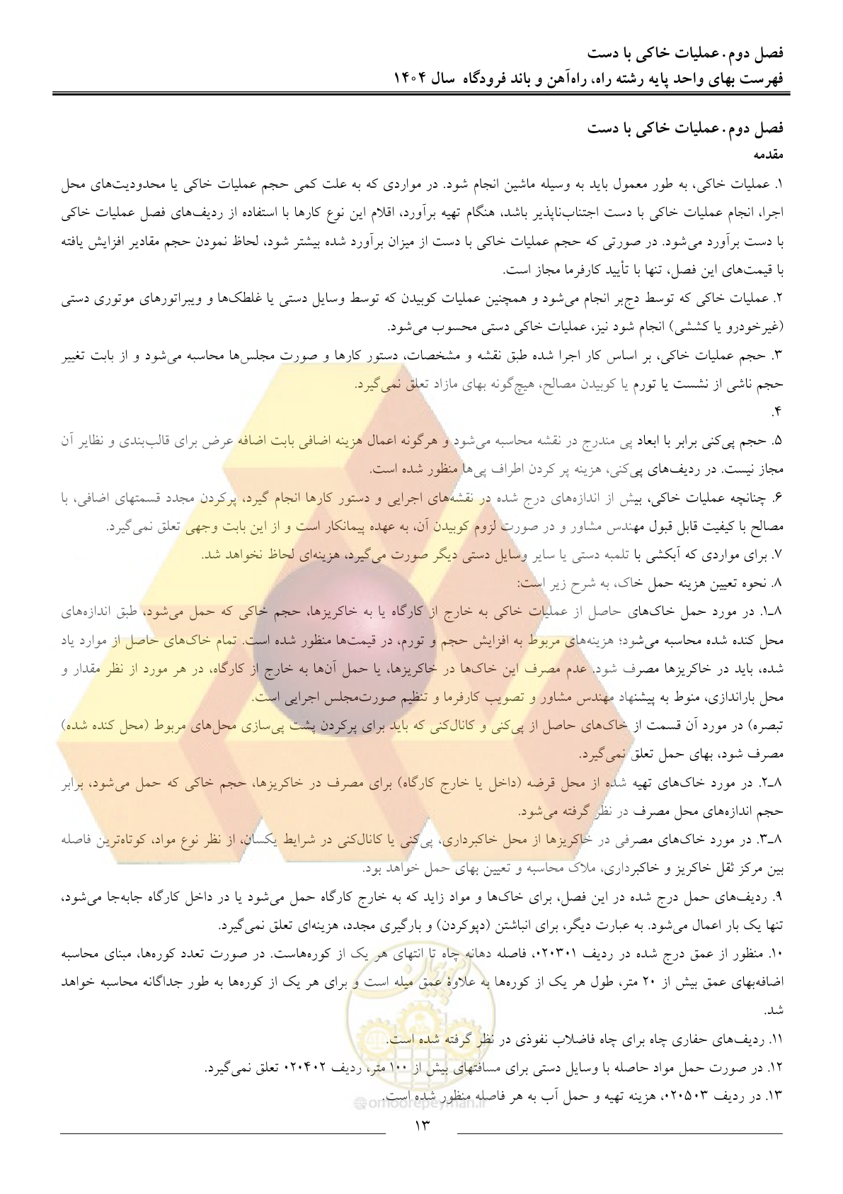 صفحه 16 از 160