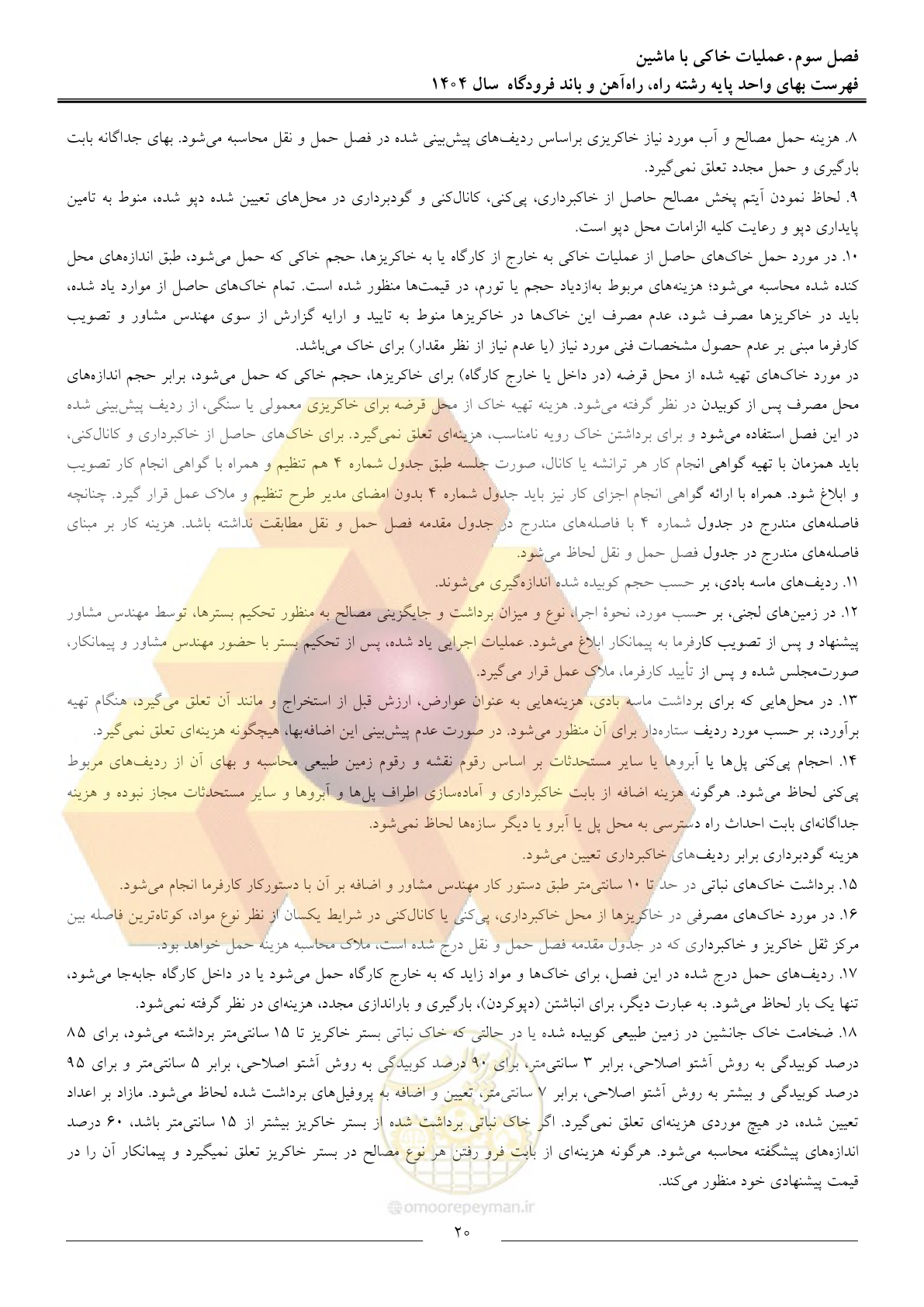 صفحه 23 از 160