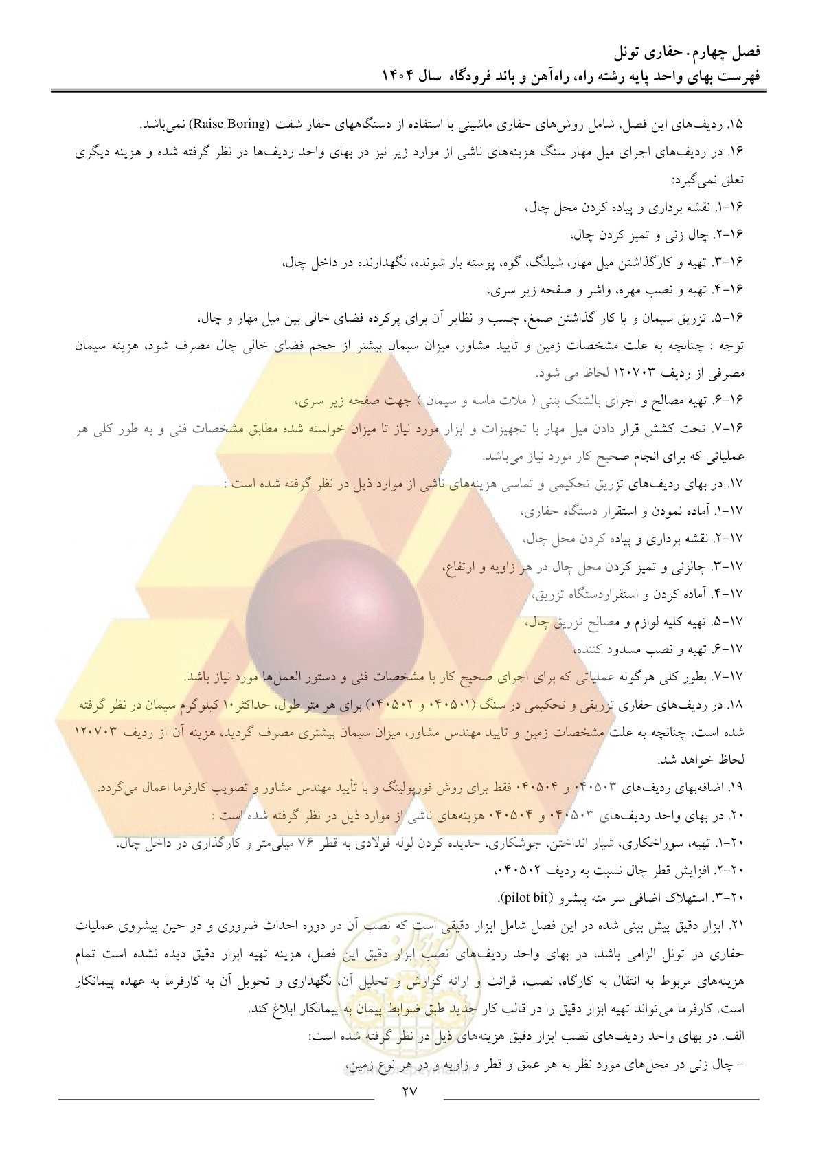 صفحه 30 از 160