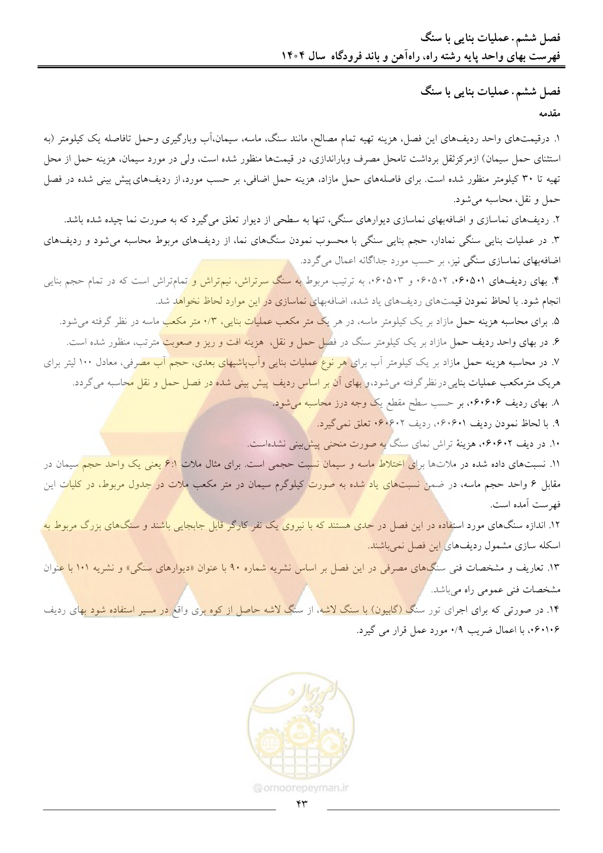 صفحه 46 از 160