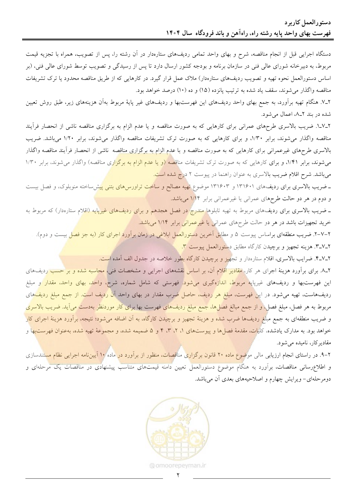 صفحه 5 از 160