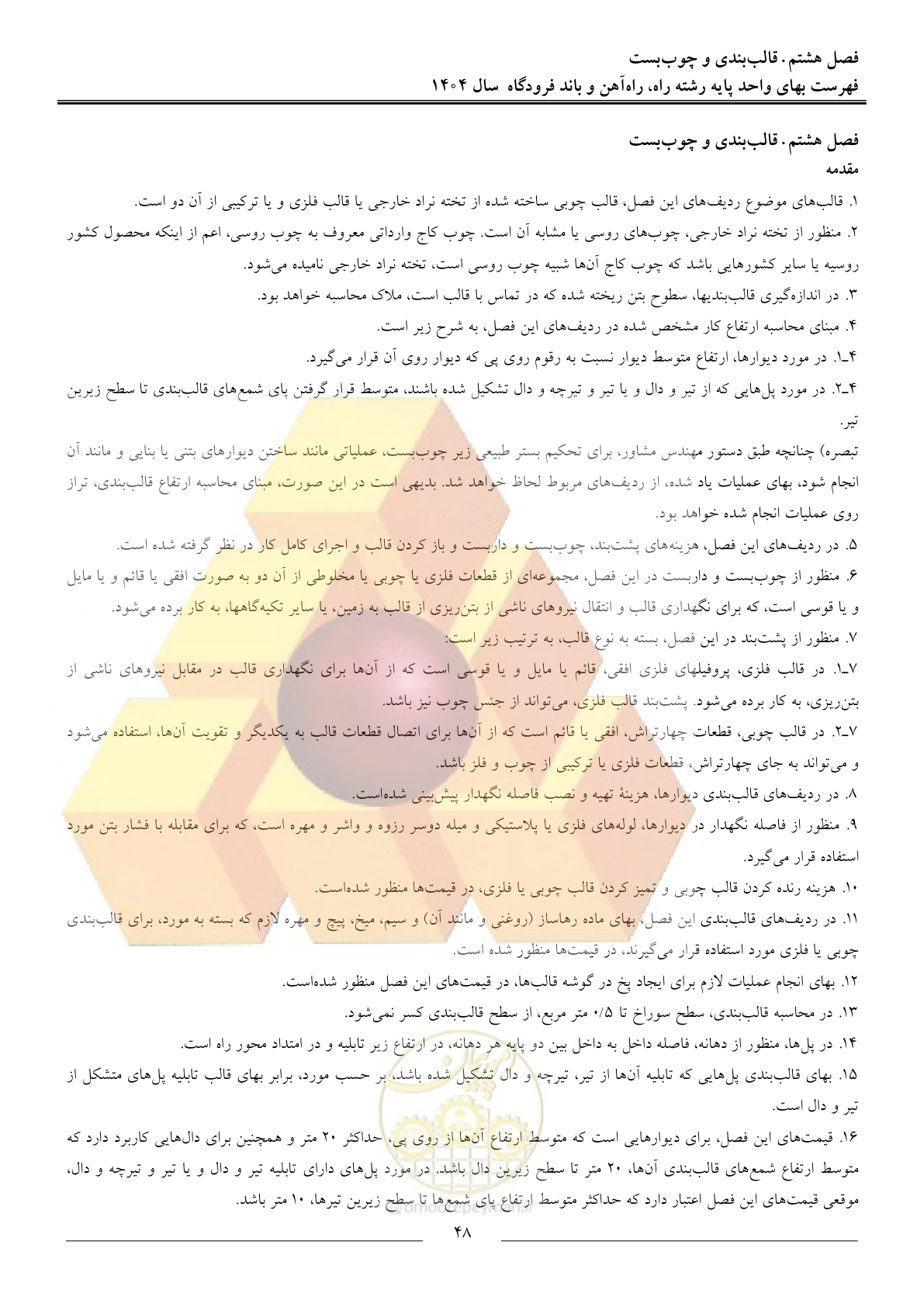 صفحه 51 از 160