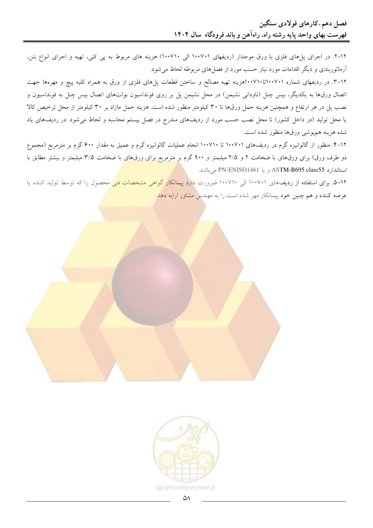 صفحه 61 از 160