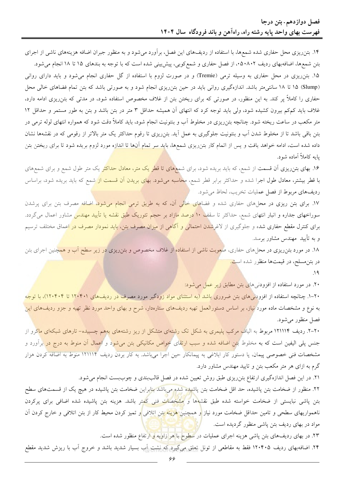 صفحه 69 از 160
