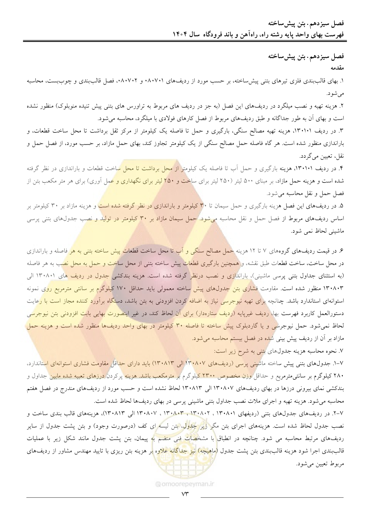 صفحه 76 از 160