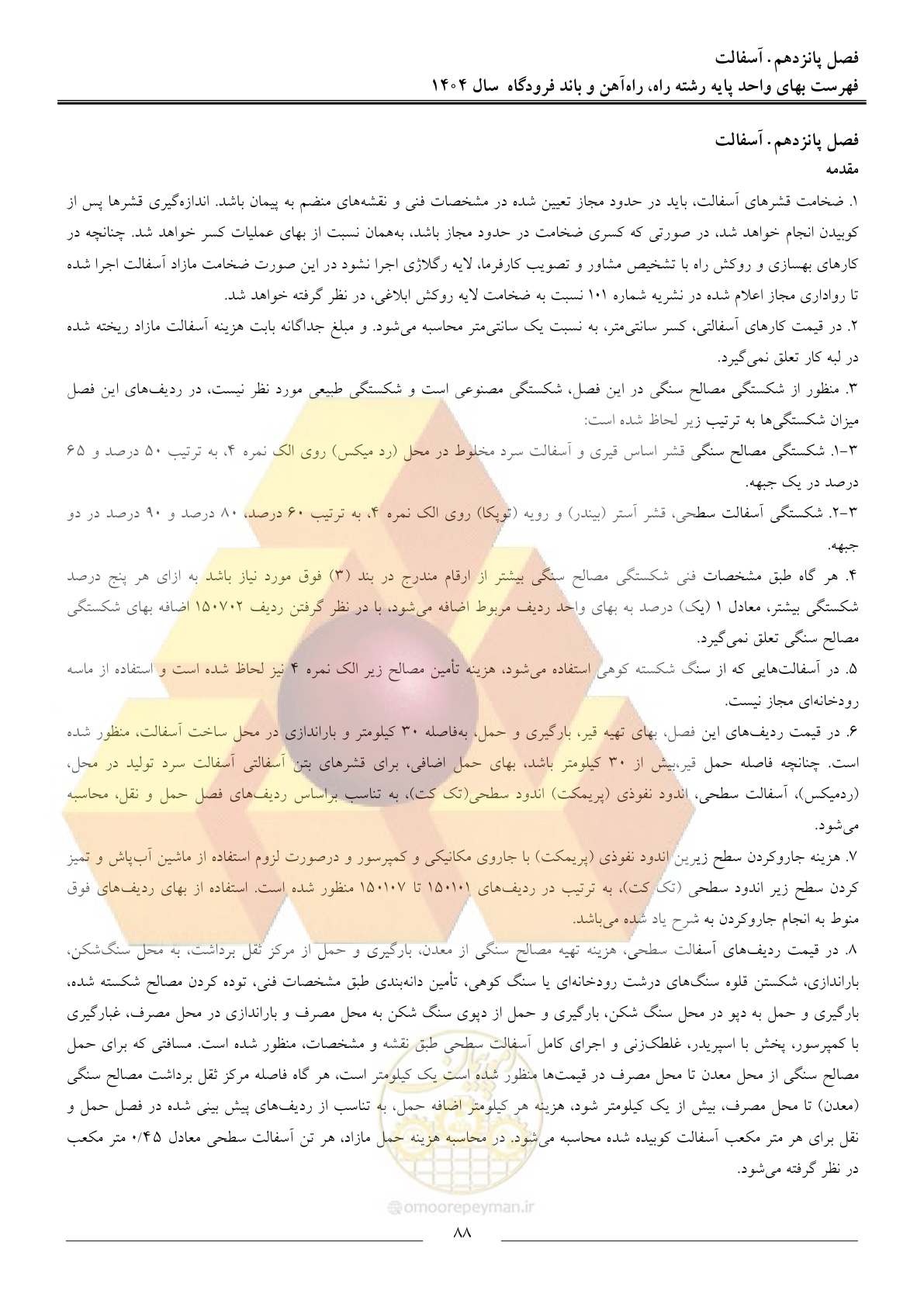 صفحه 91 از 160
