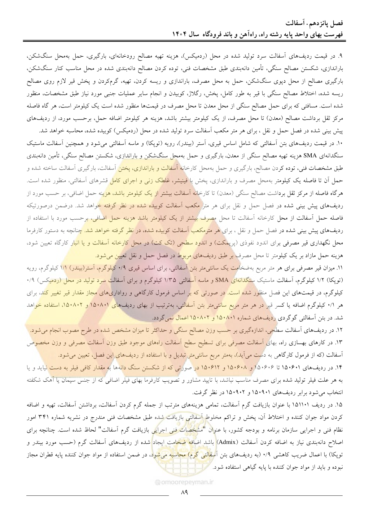 صفحه 92 از 160