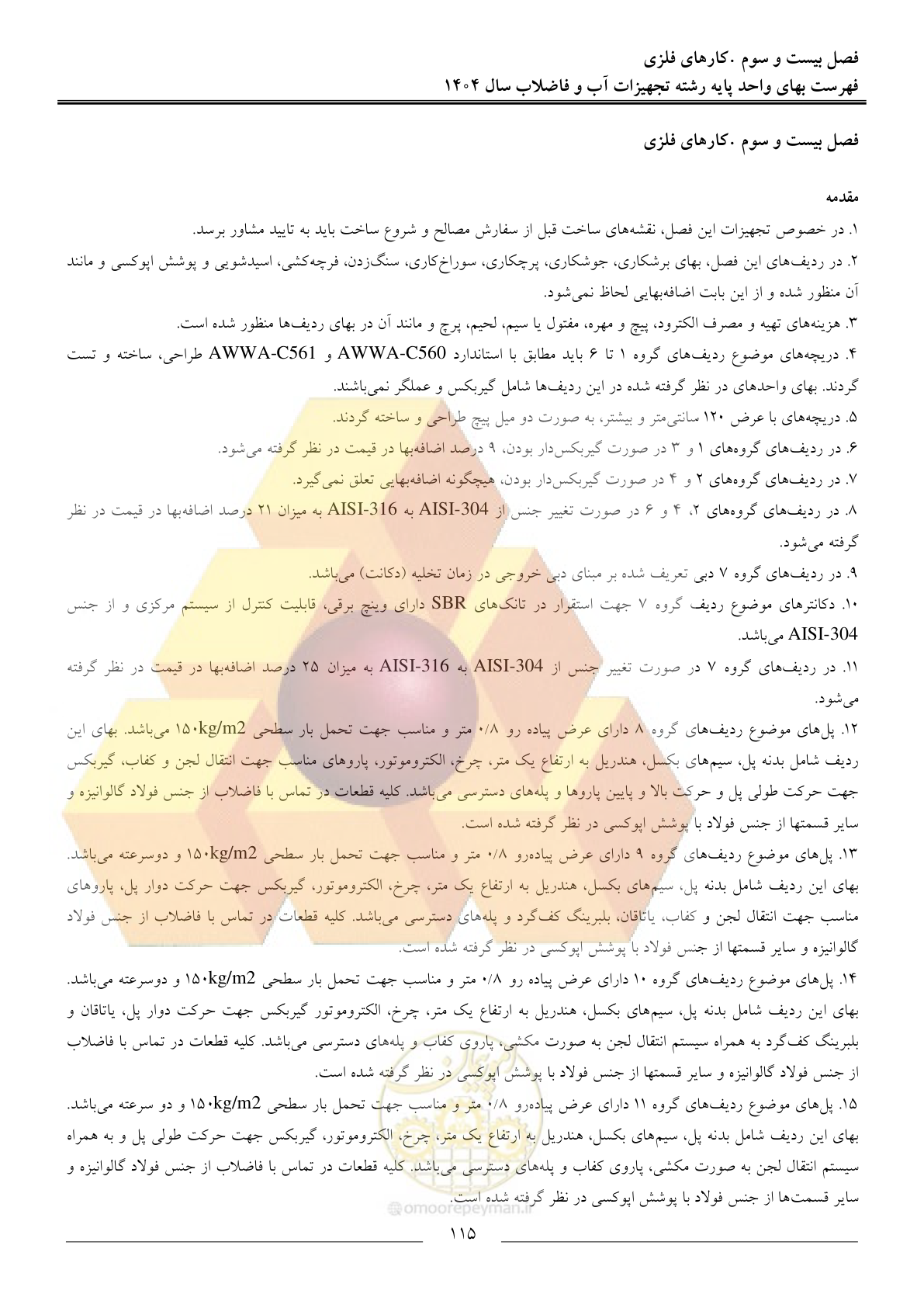 صفحه 118 از 172