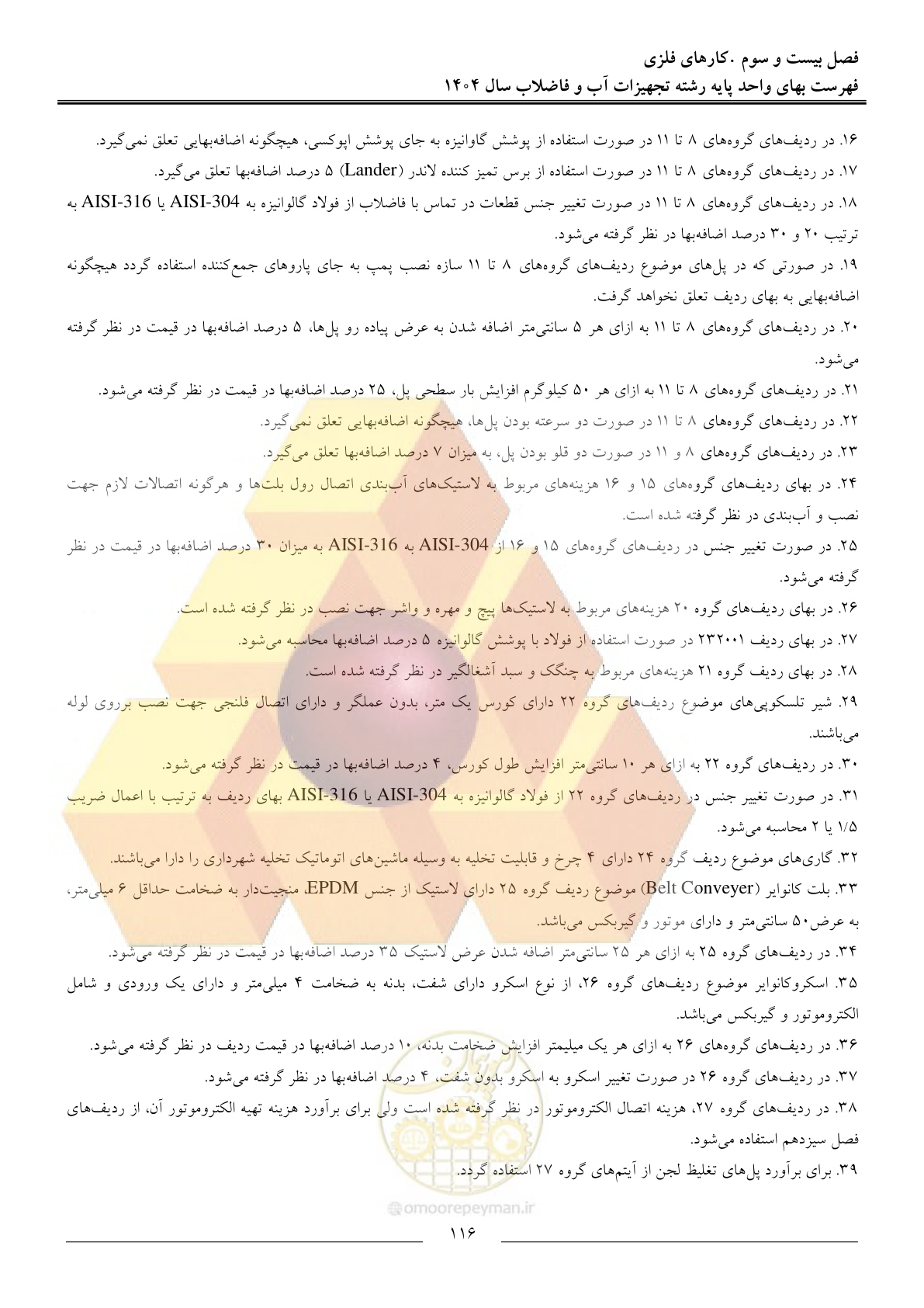 صفحه 119 از 172