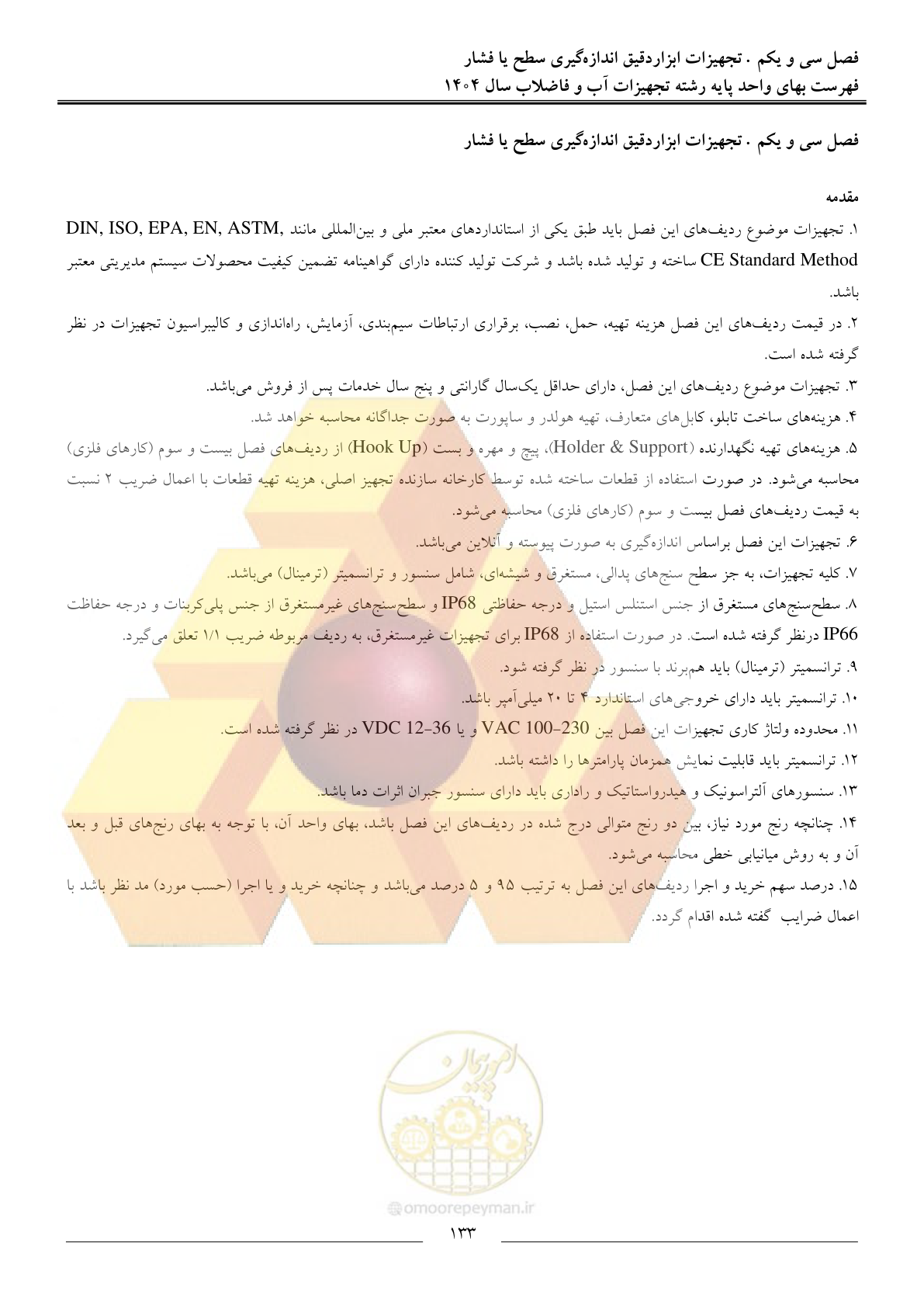 صفحه 136 از 172