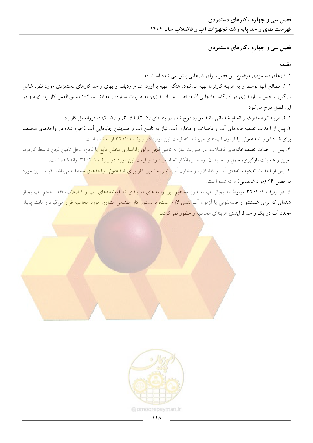 صفحه 151 از 172