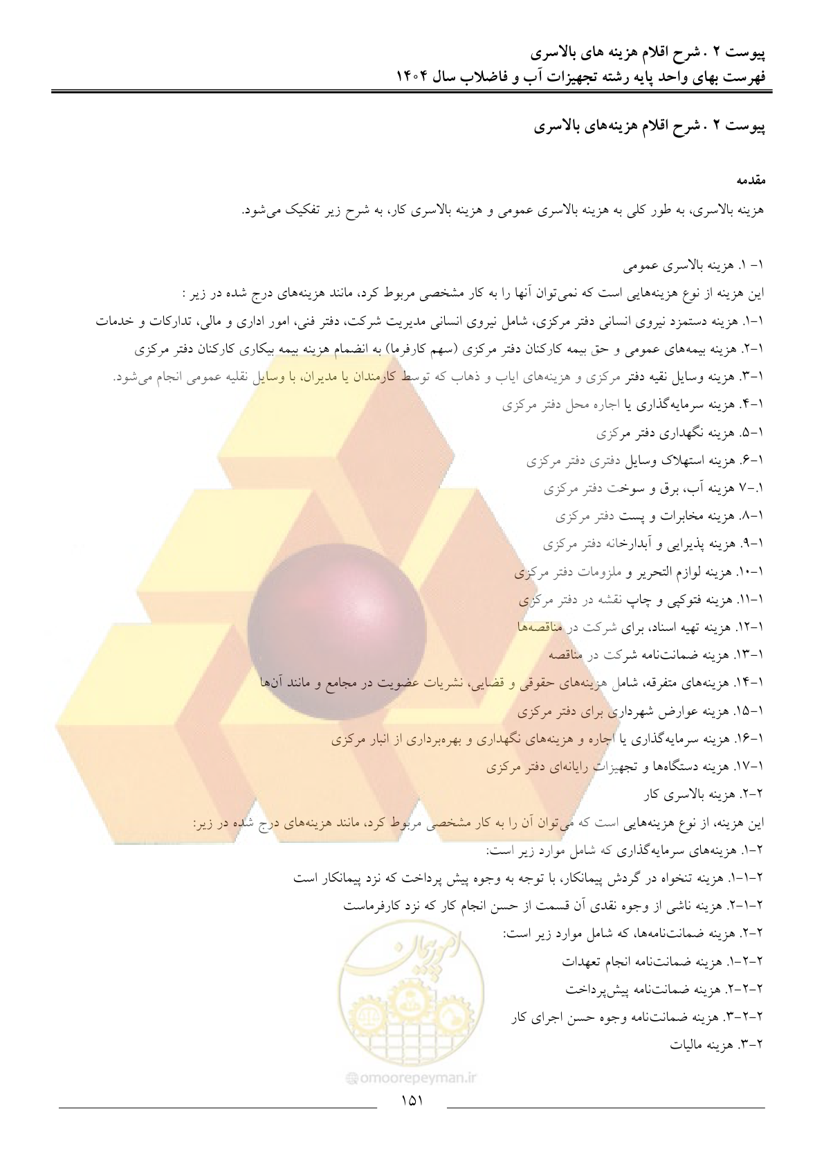 صفحه 154 از 172