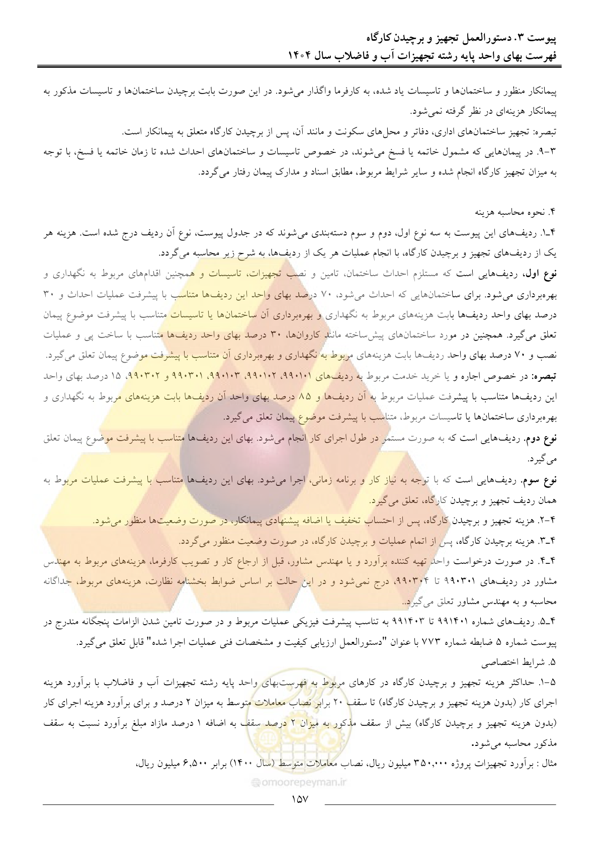 صفحه 160 از 172