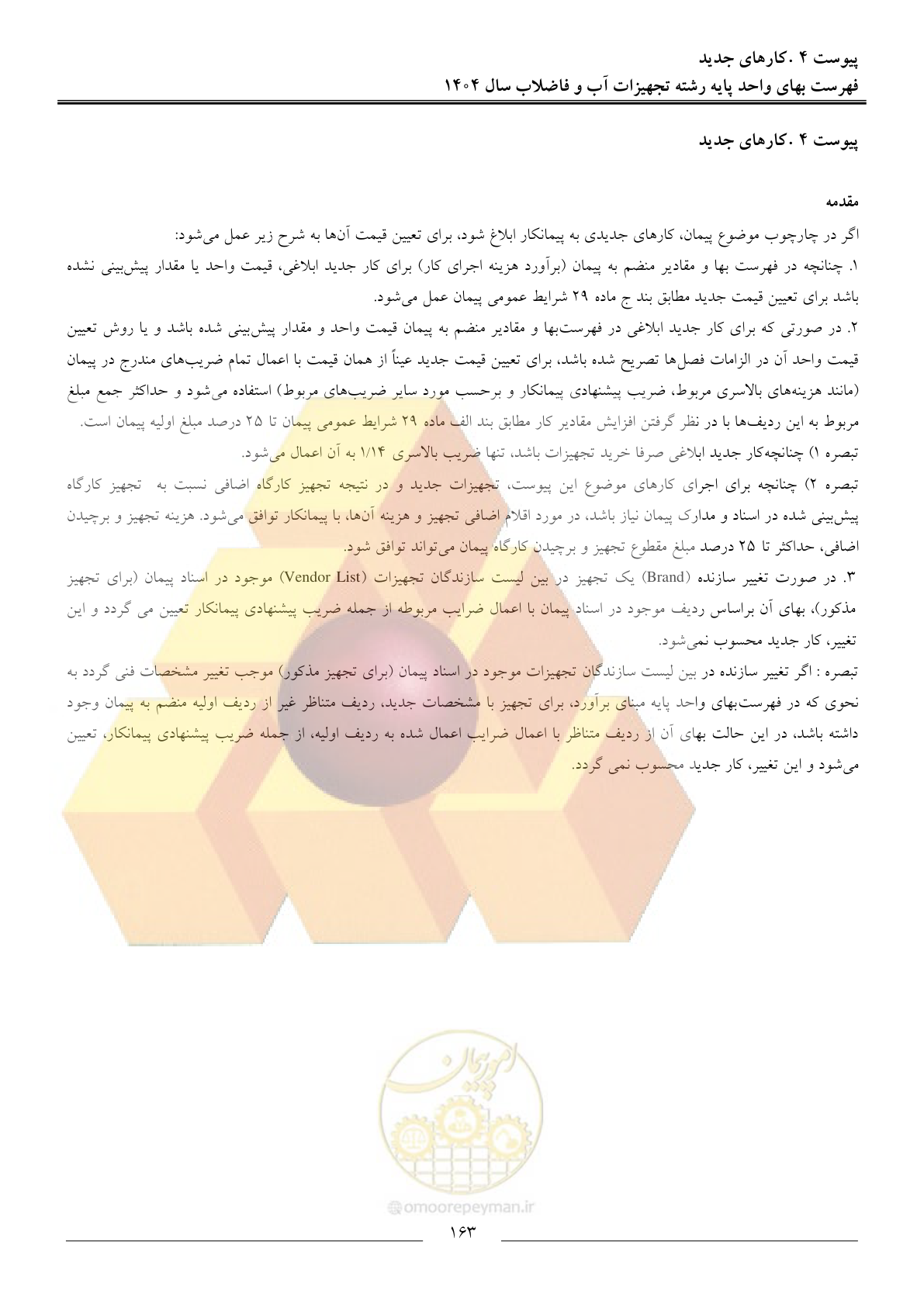 صفحه 166 از 172