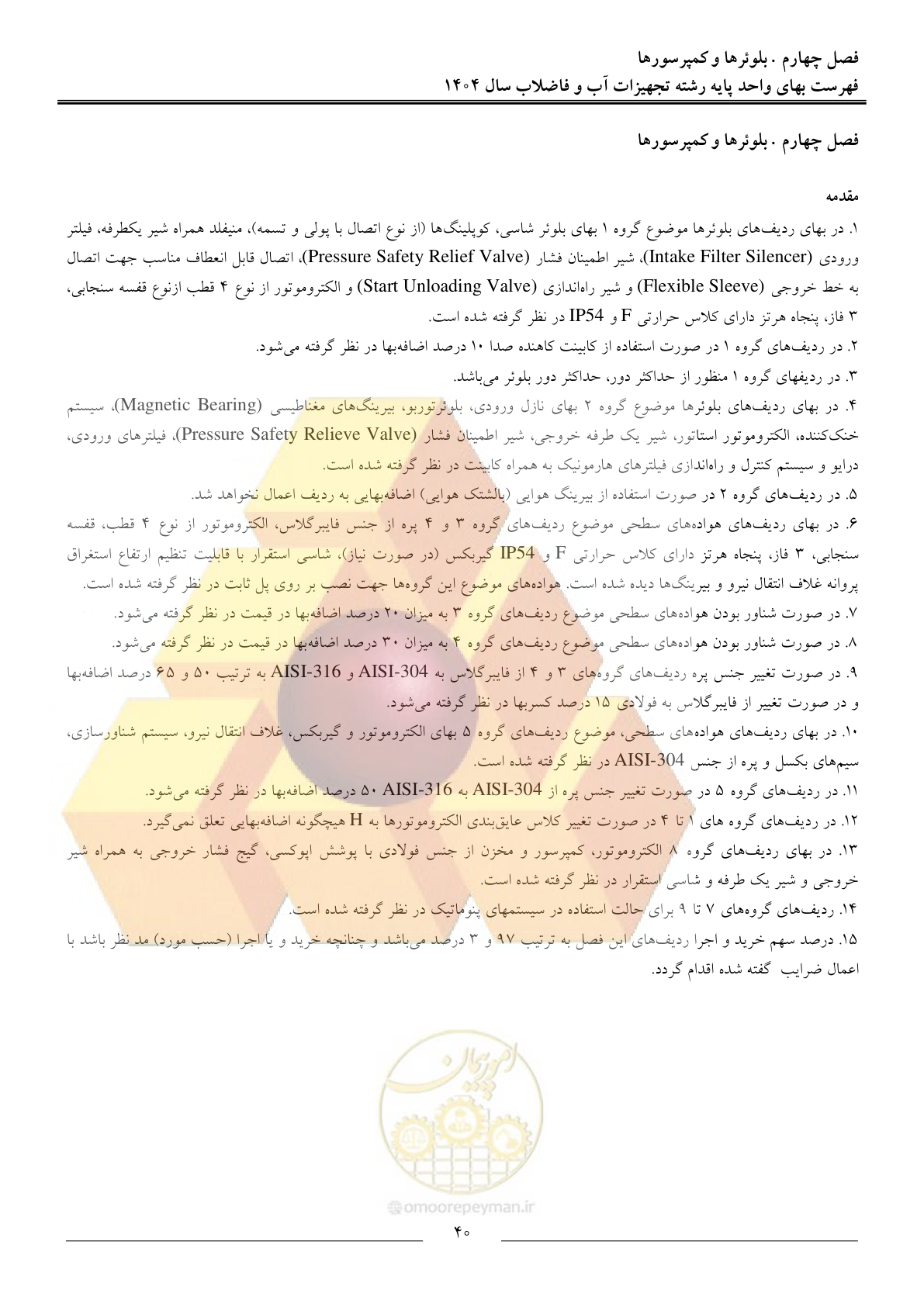 صفحه 43 از 172