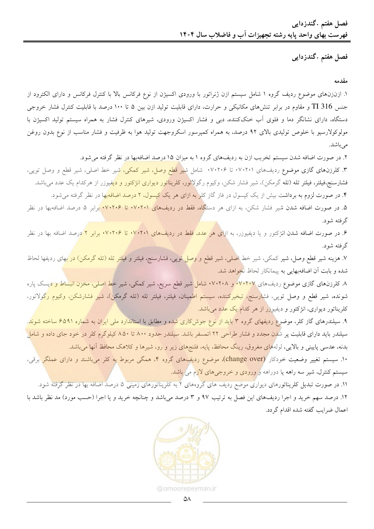 صفحه 61 از 172