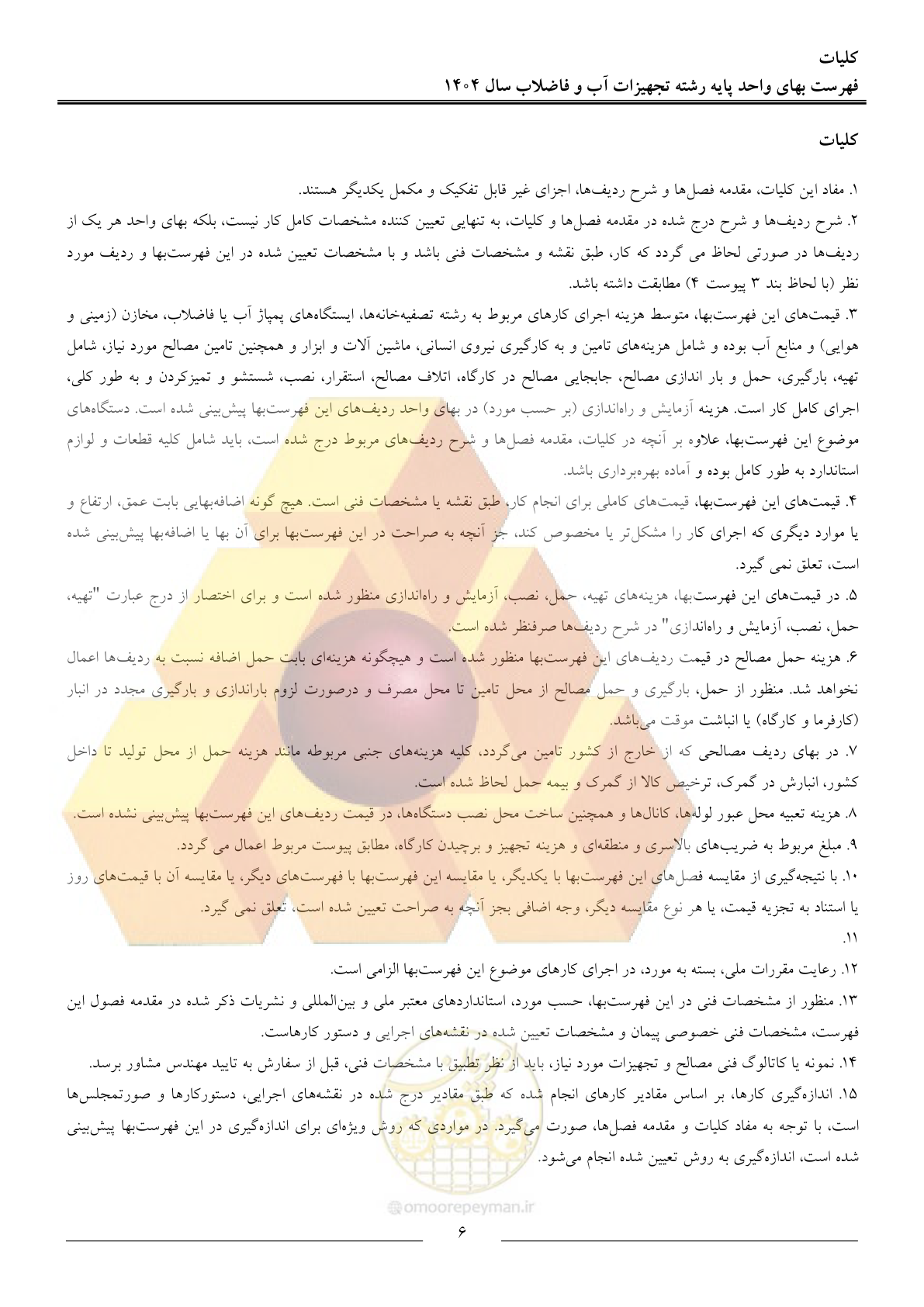 صفحه 9 از 172