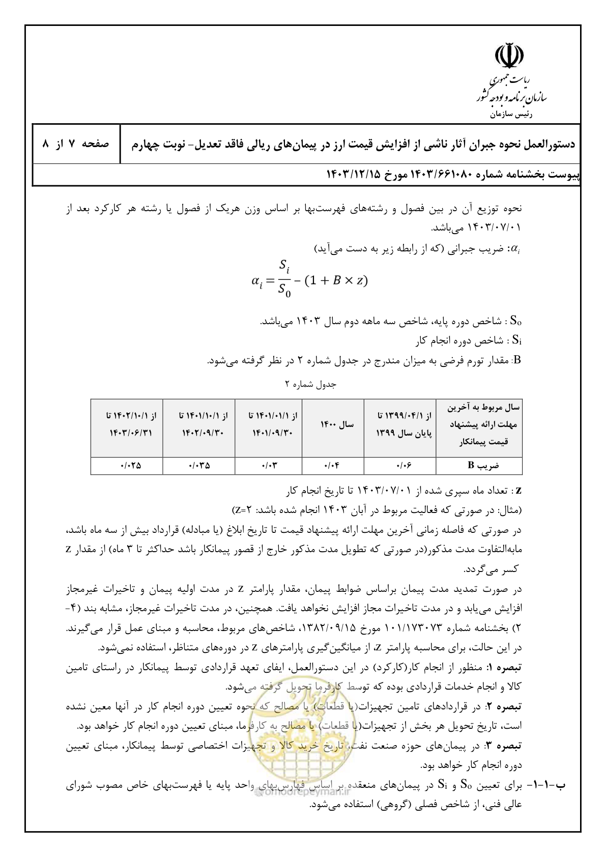 صفحه 8 از 9