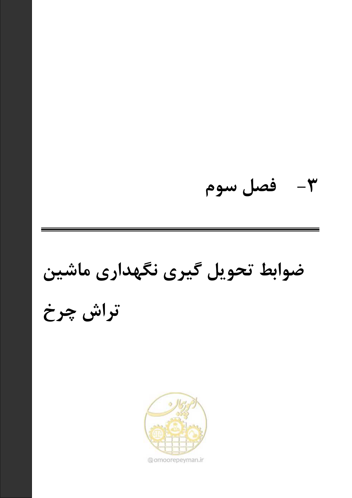 صفحه 103 از 663