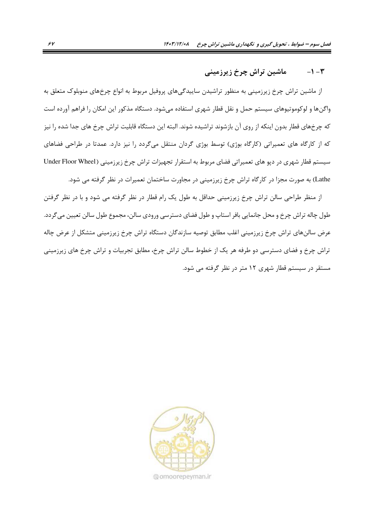 صفحه 105 از 663